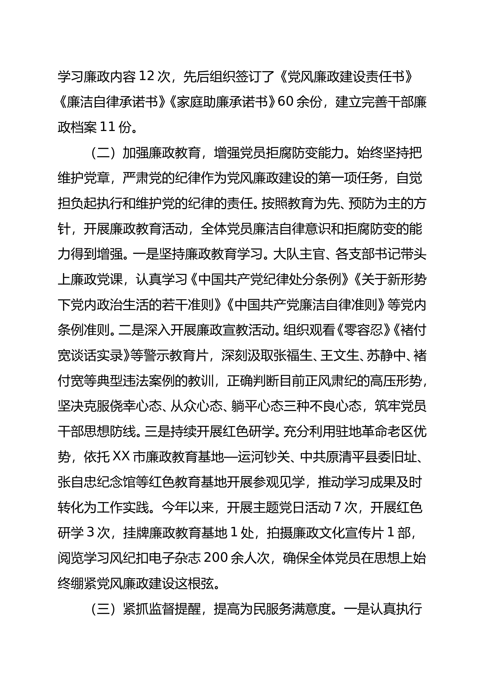 XX大队2024年度党风廉政建设情况报告 第2页