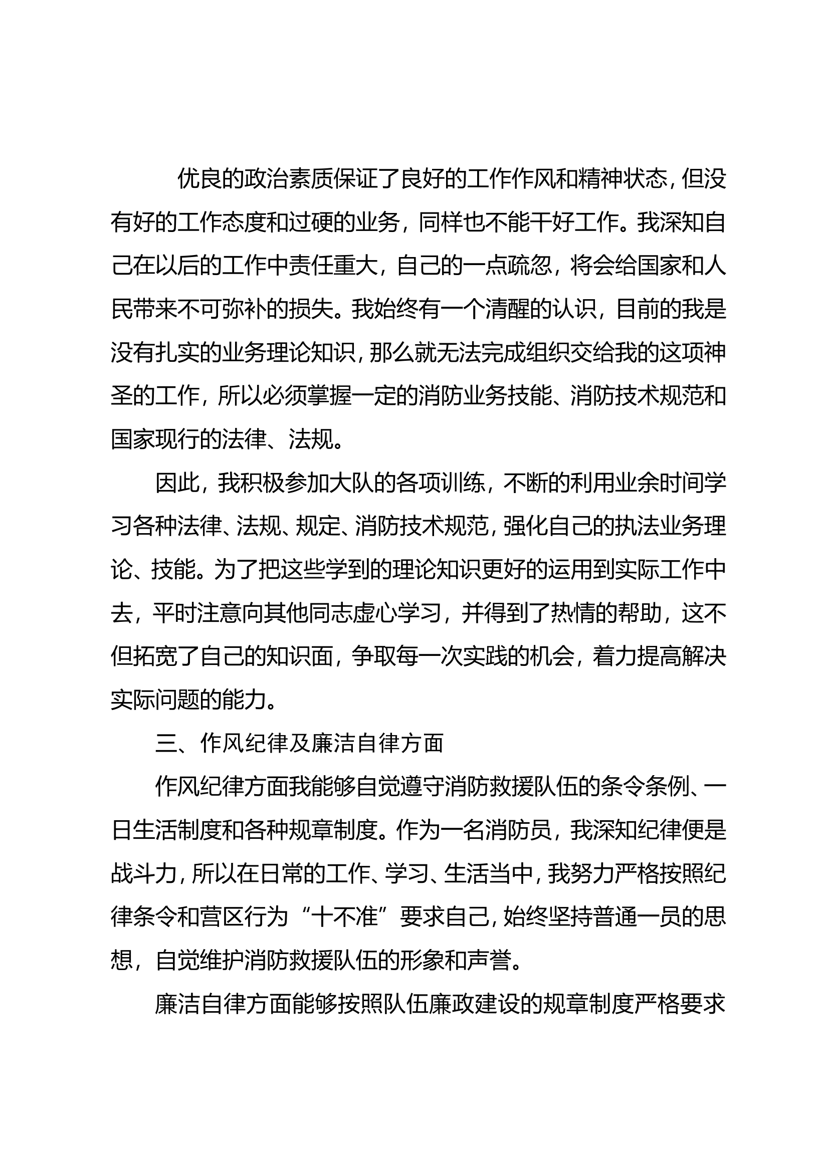 精品：个人述职报告（消防员） (74).doc 第2页