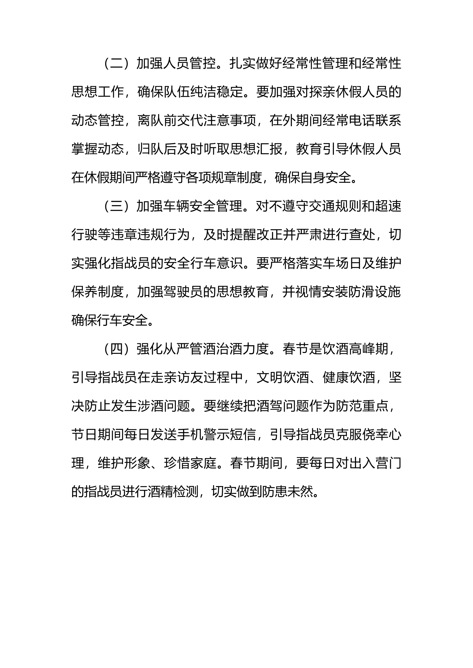 消防站每月安全风险评估.doc 第2页