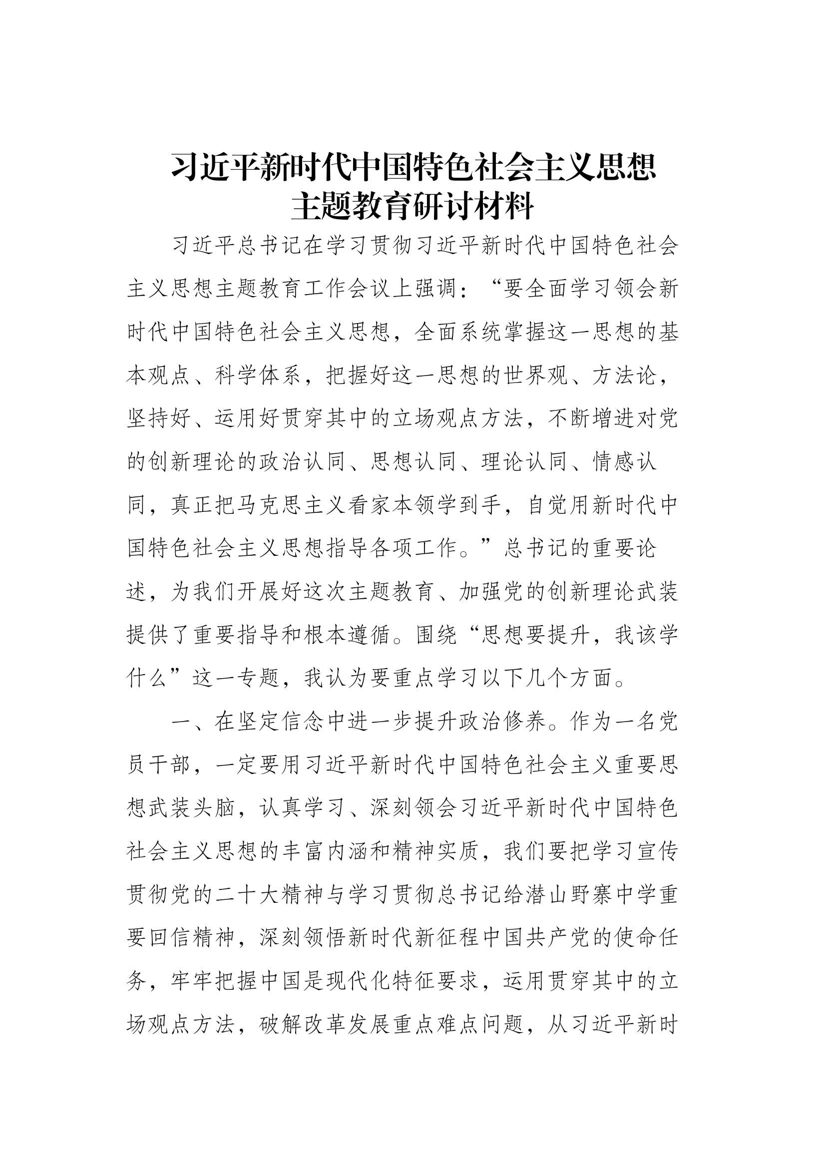 思想要提升，我该干什么.docx 第1页