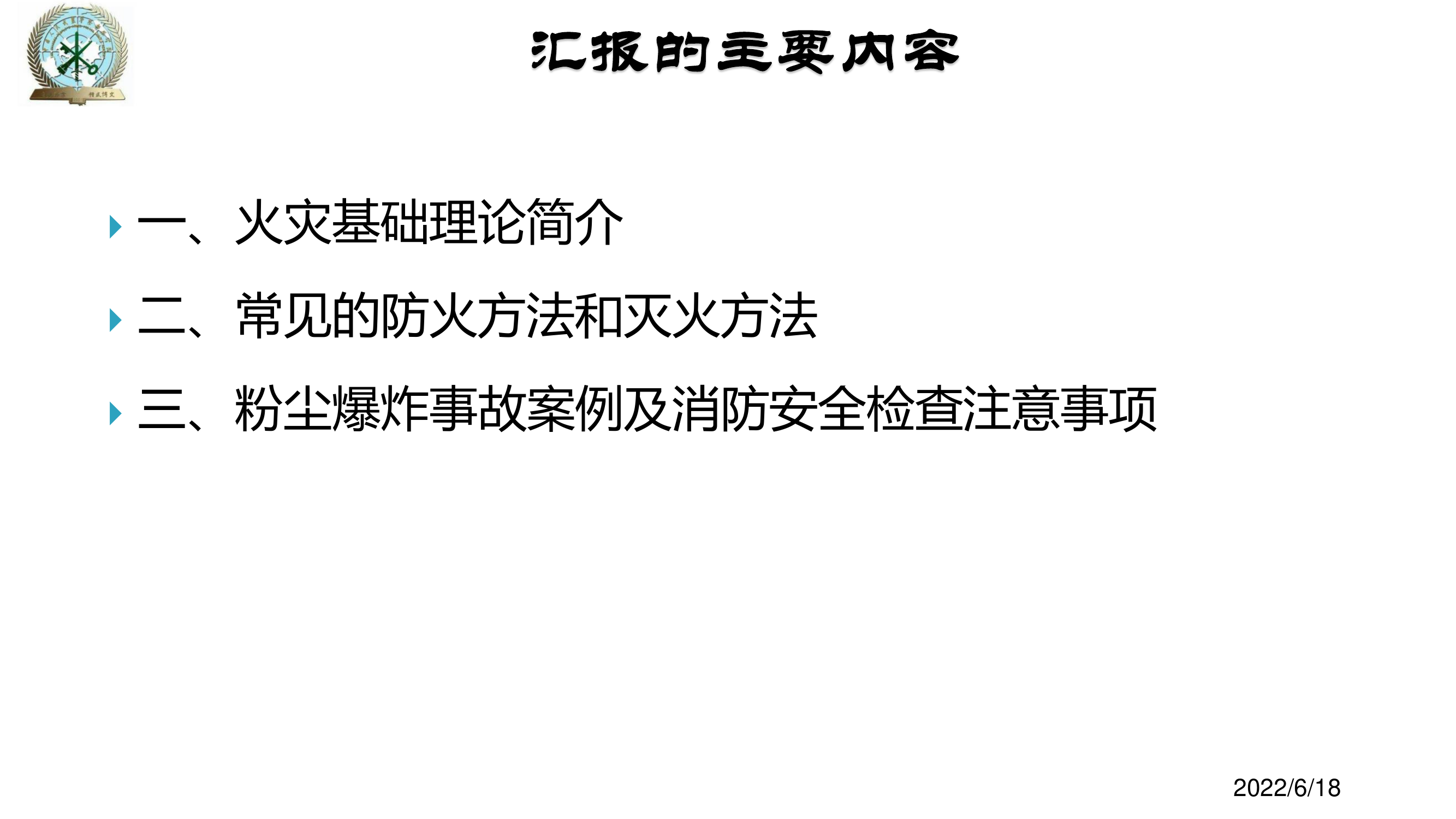 火灾基础理论在防火工作中的应用.pdf 第2页