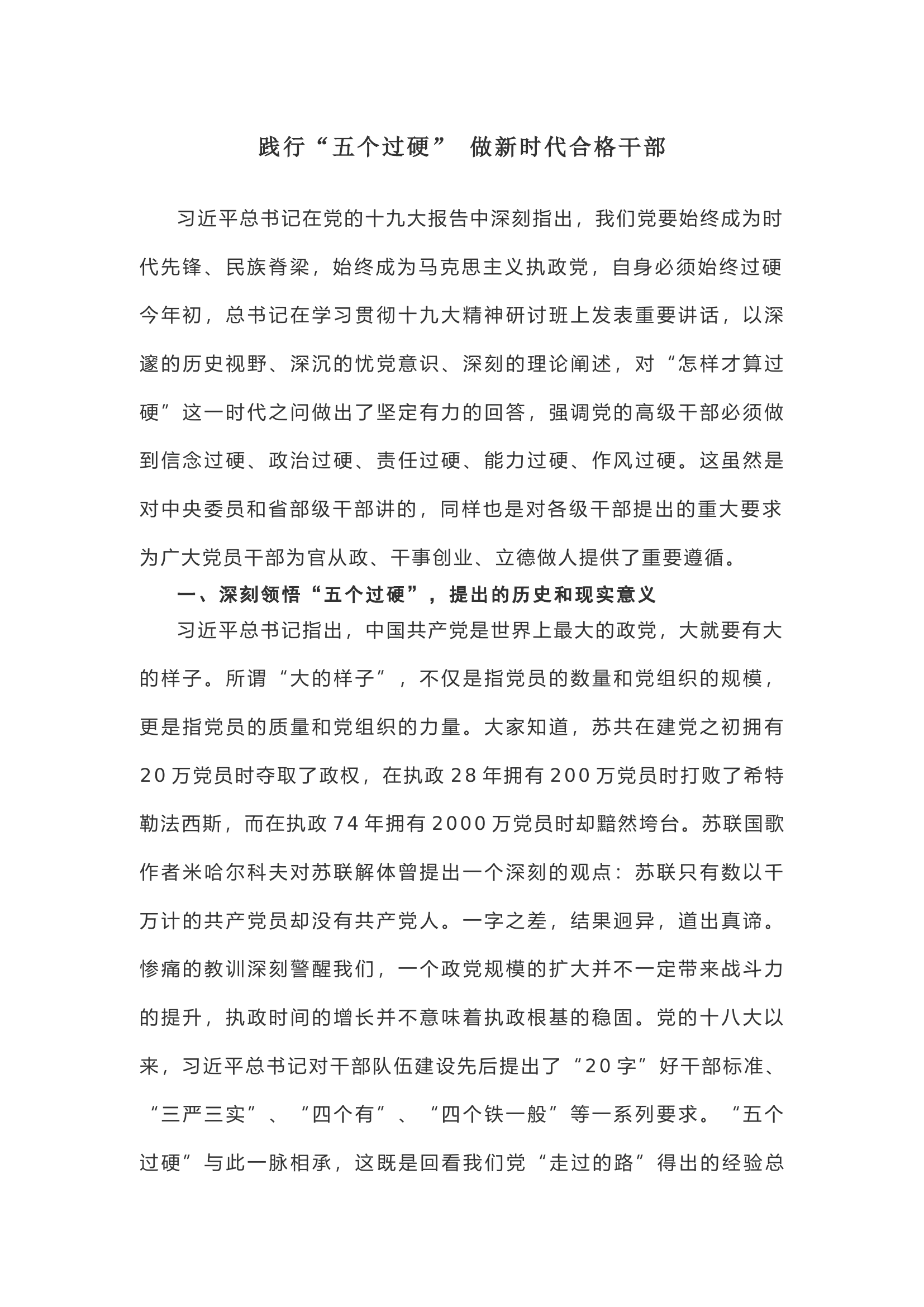 【领导讲话】在省委党校春季学期开学典礼上的讲话.docx 第1页