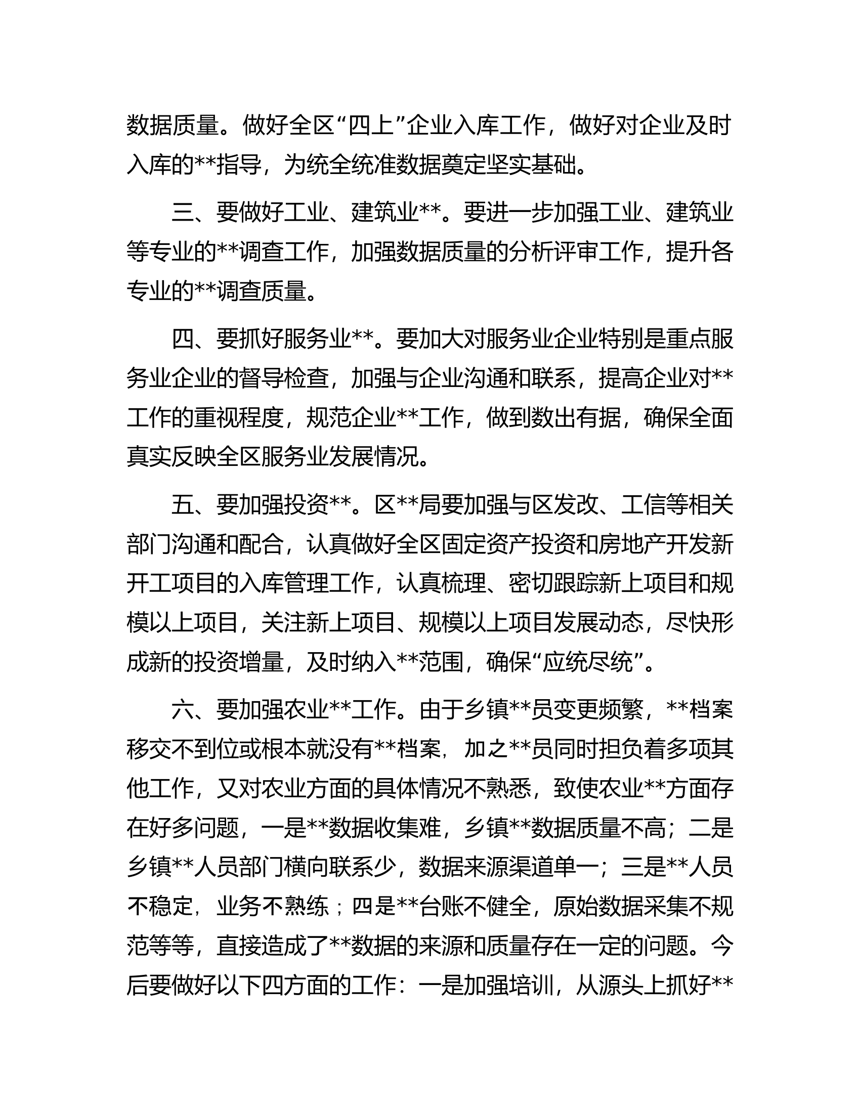 在全区##工作会议上的讲话.docx 第2页