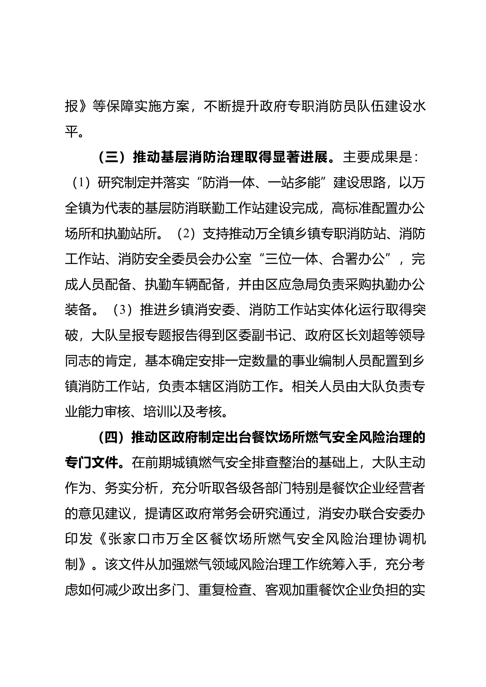 述职报告2023（大队党委定稿） 第2页