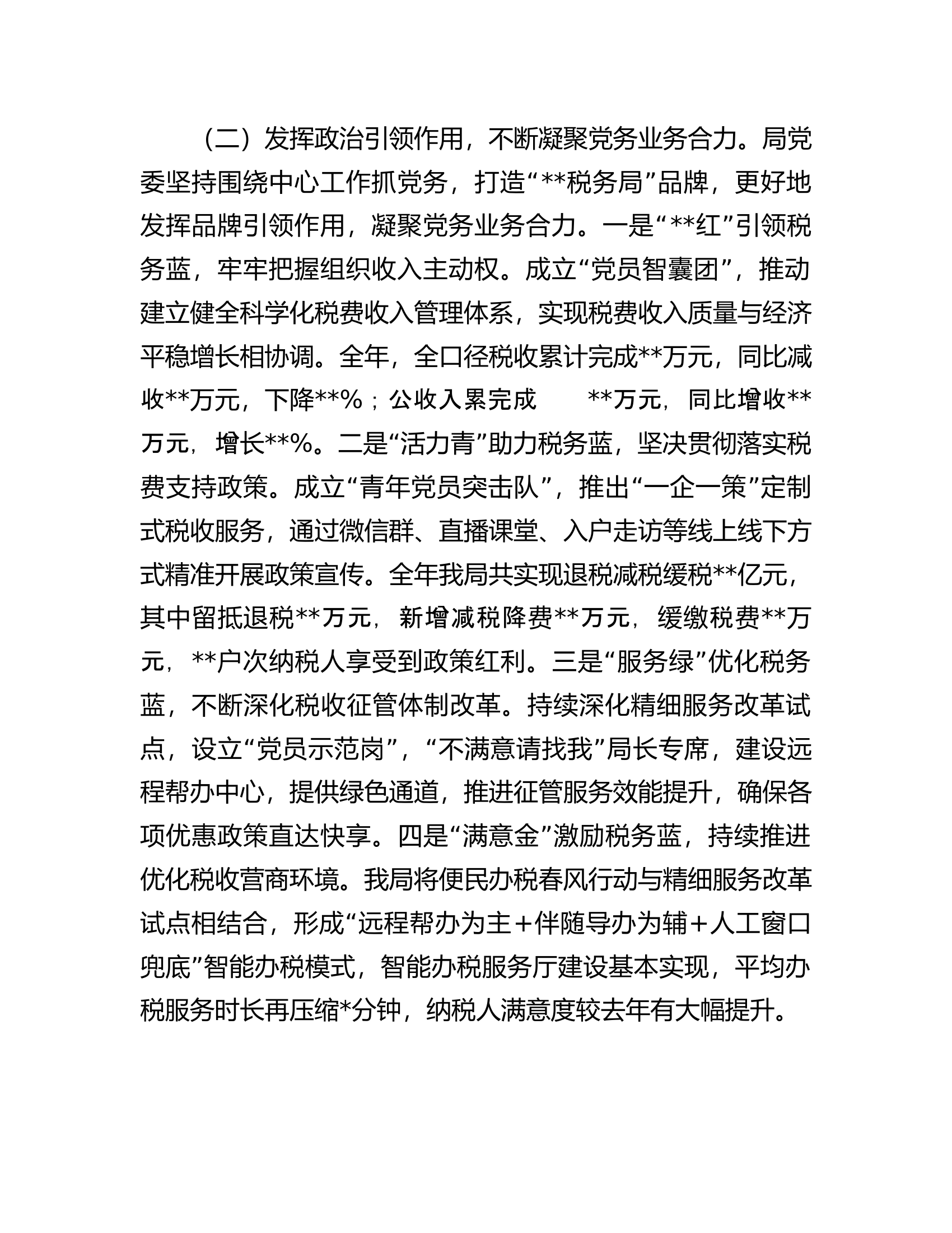 2023年党支部书记履行全面从严治党第一责任人责任情况报告.docx 第2页