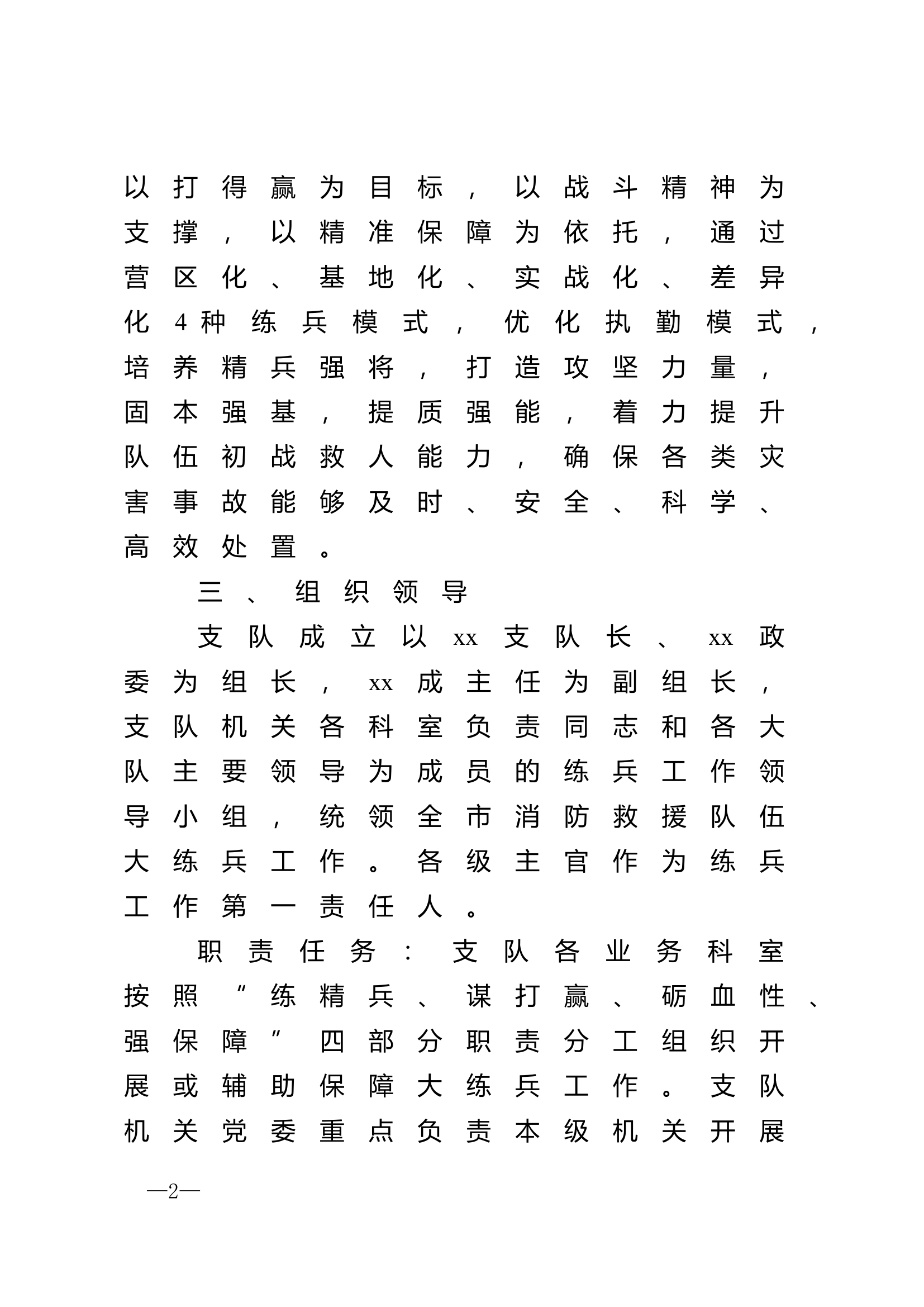 2024年度“练精兵、谋打赢、砺血性、强保障”大练兵实施方案.doc 第2页