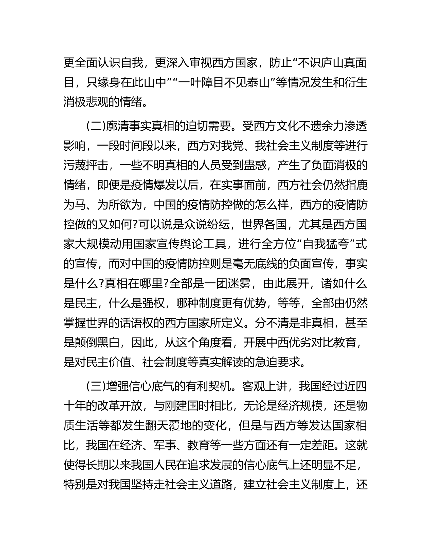 开展中西优劣对比教育的几点思考.docx 第2页