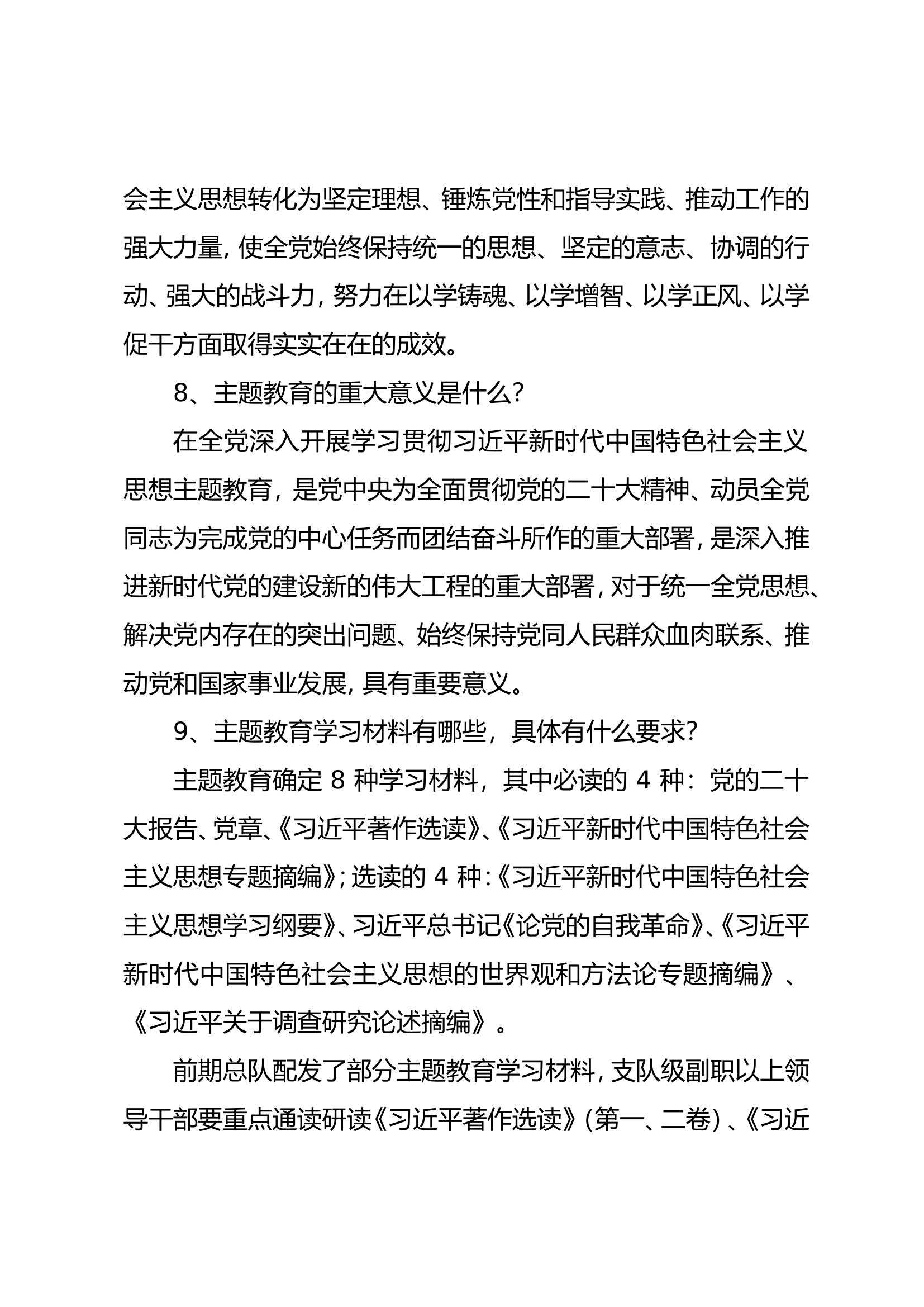 第二批主题教育应知应会（整理）.doc 第2页