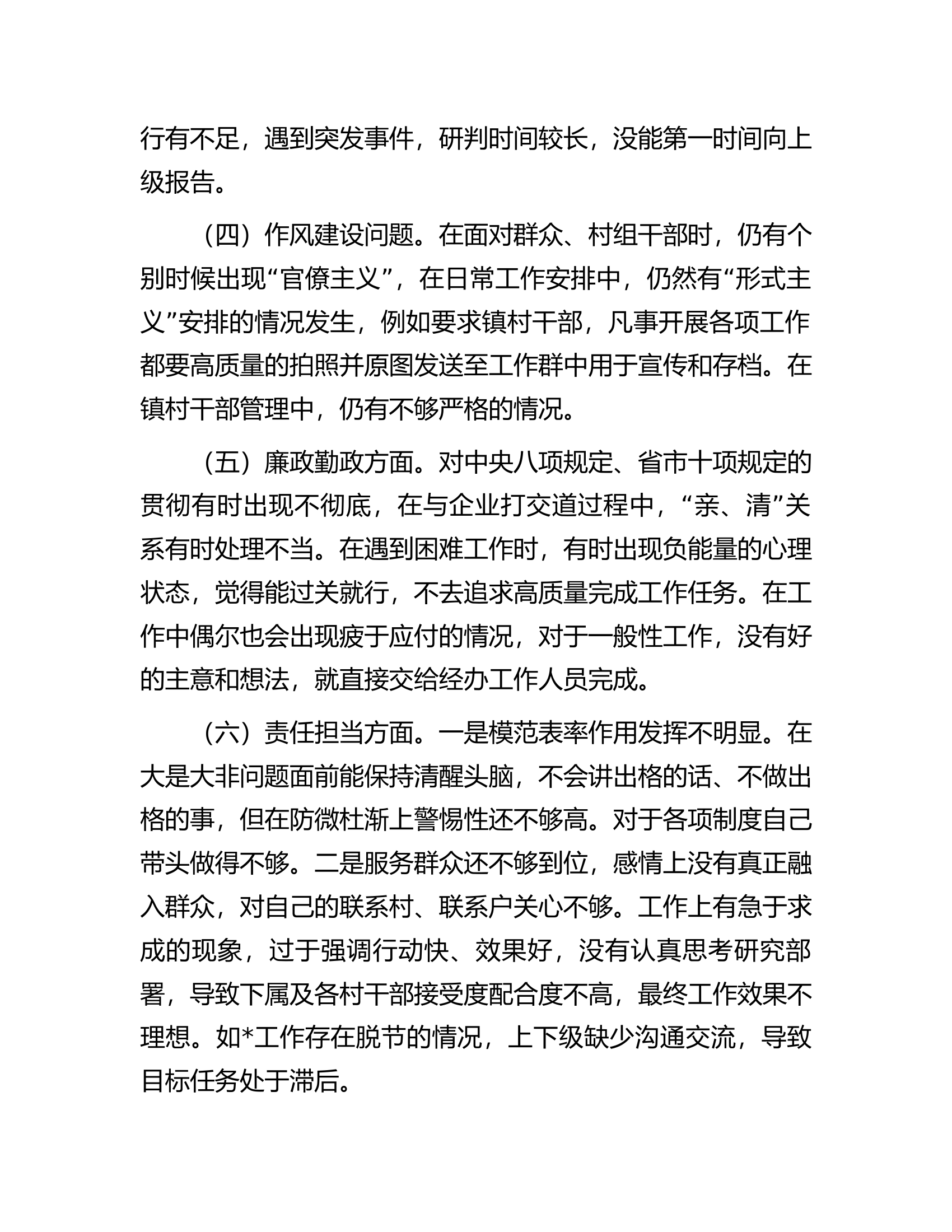 2023年领导干部进修班个人分析报告.docx 第2页