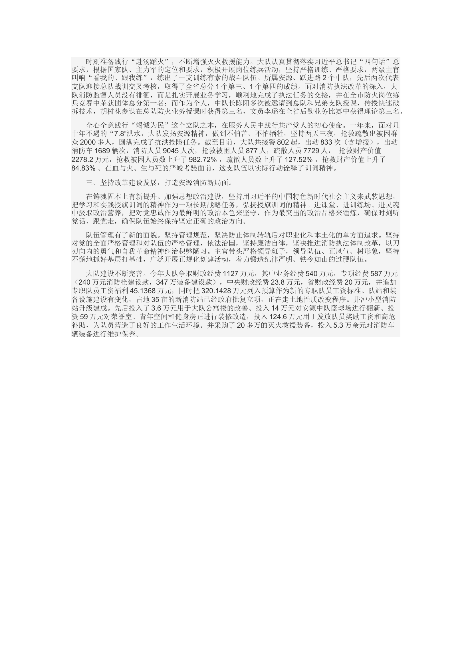 精品：d深刻领悟训词精神 培树安源战斗精神 全面打造过硬队伍.docx 第2页