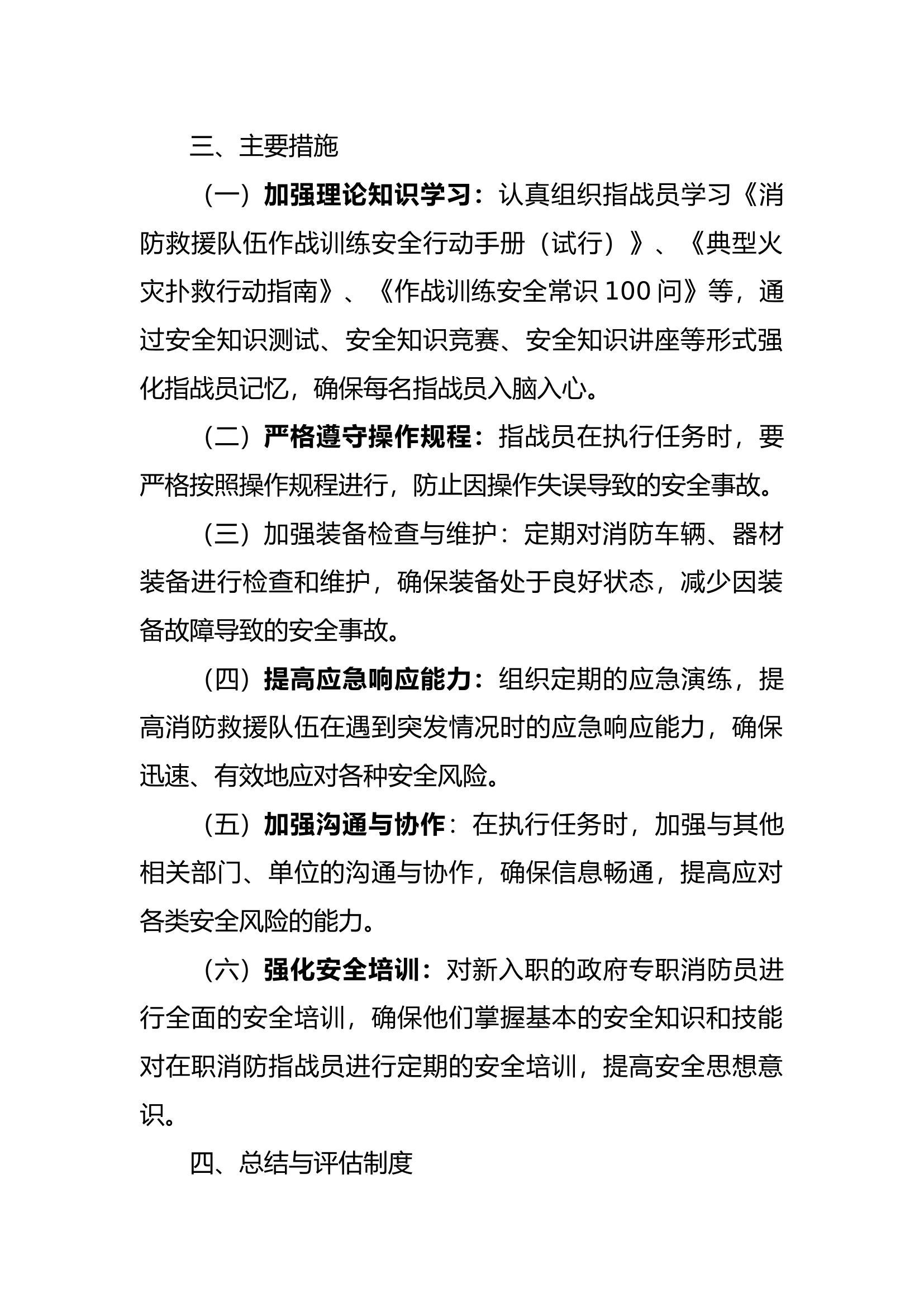 安全风险防范预案.docx 第2页