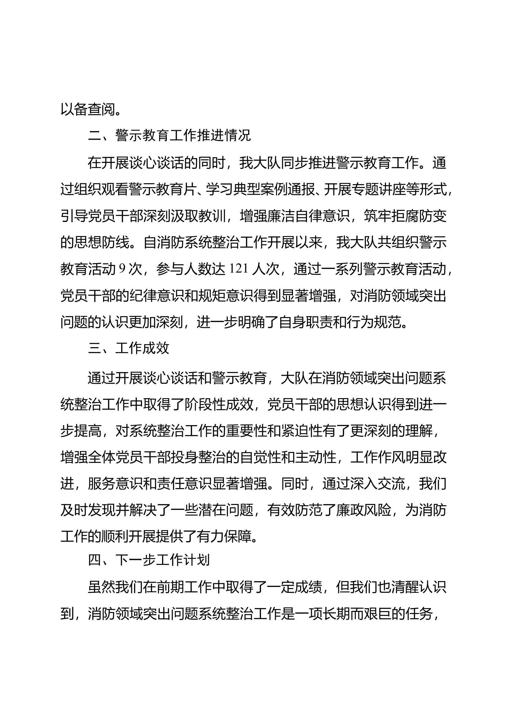 XX消防救援大队消防领域突出问题系统整治工作落实情况报告 第2页