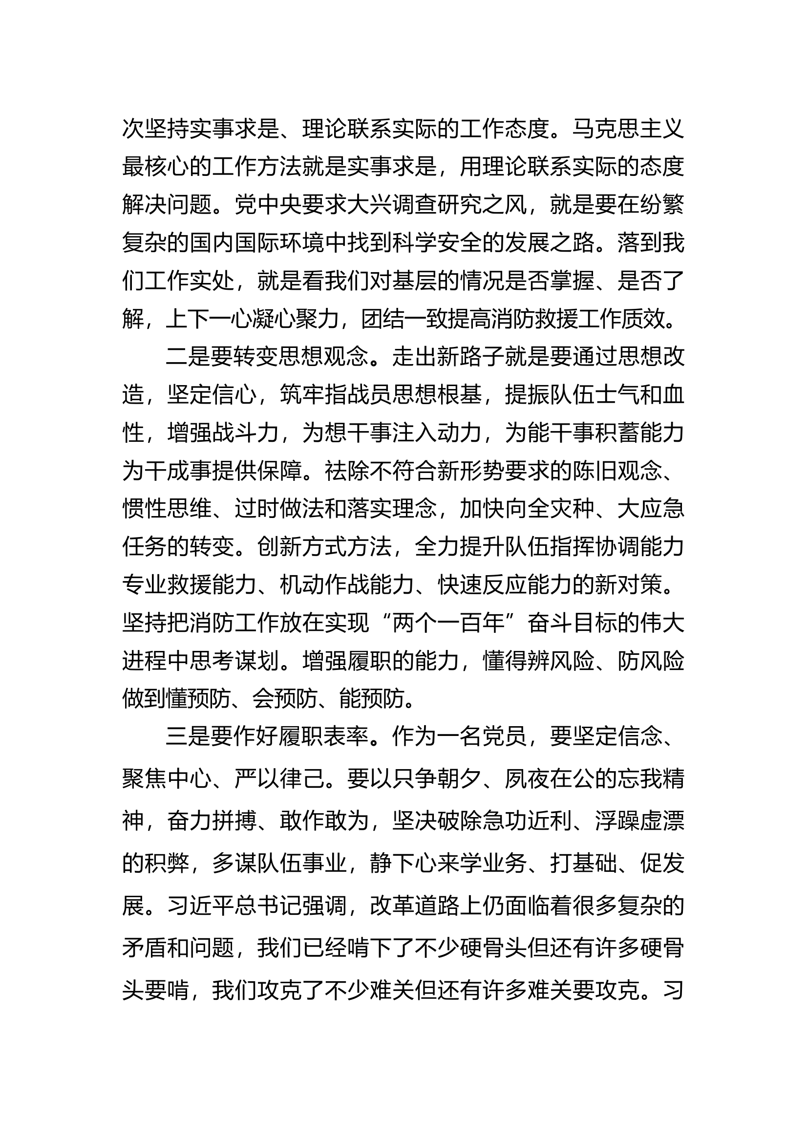 4难题要破解我该干什么--政委发言.docx 第2页