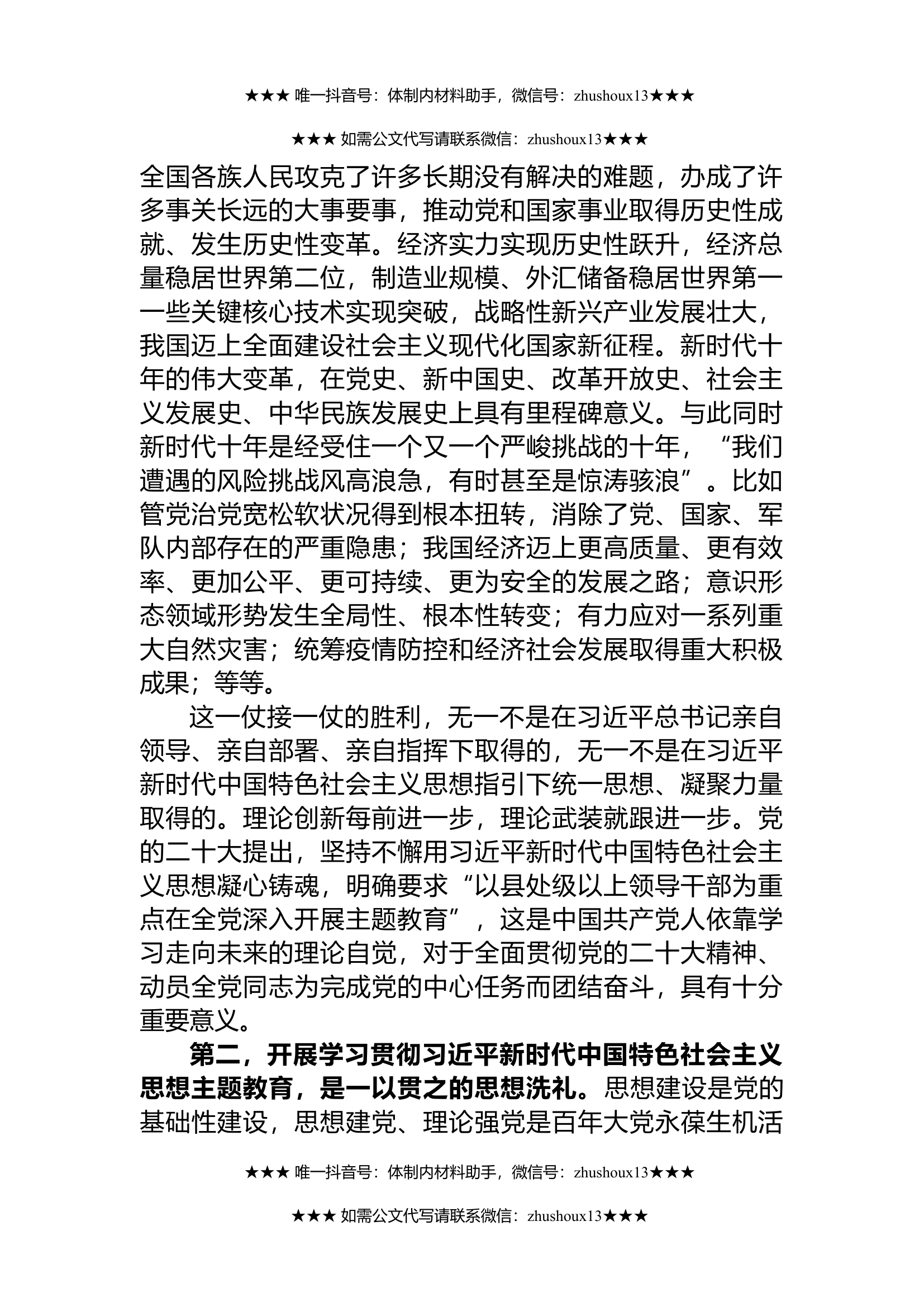 主题教育专题党课讲稿：以学铸魂、以学增智、以学正风、以学促干.docx 第2页