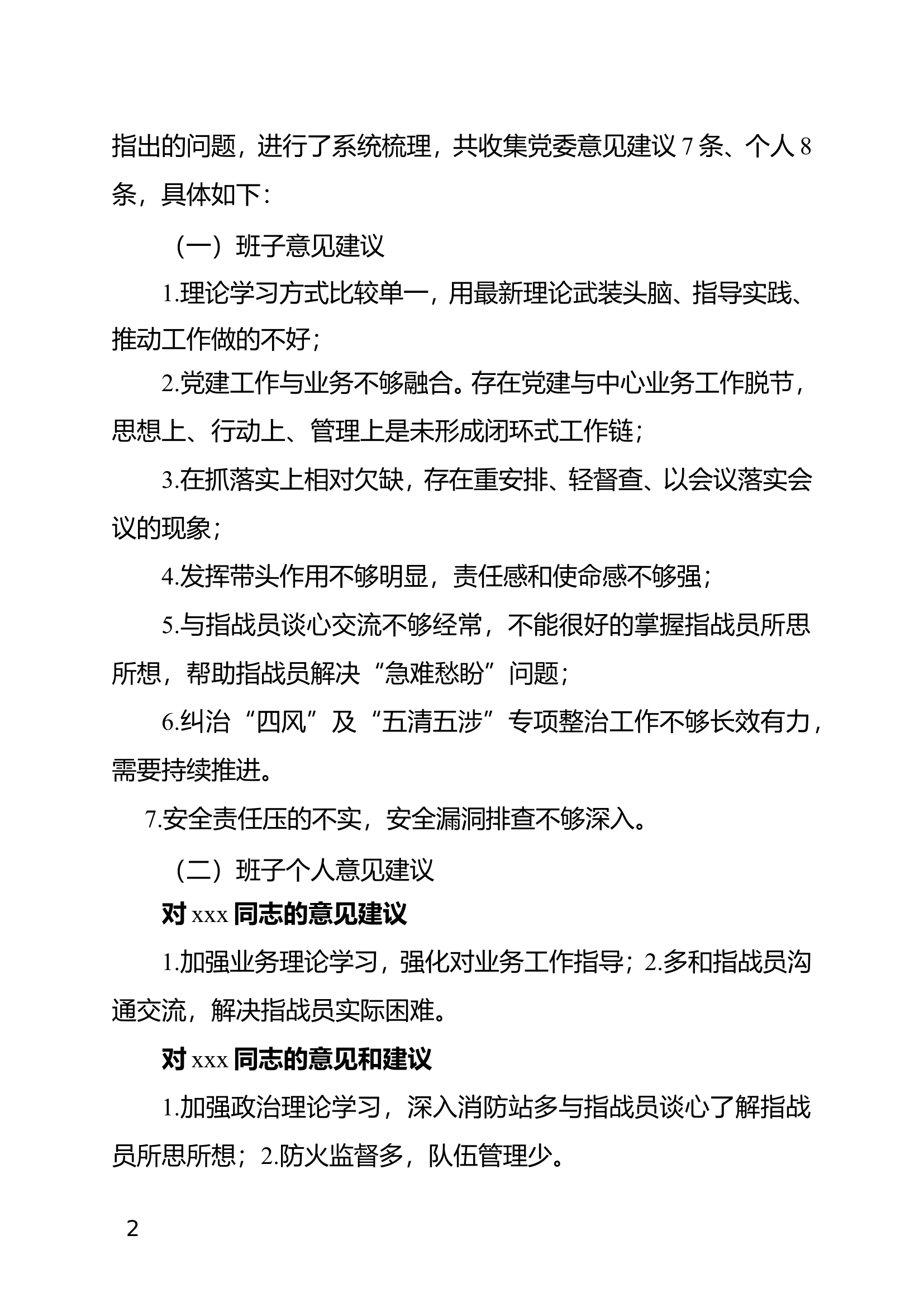 2023年民主生活会主持词.doc 第2页
