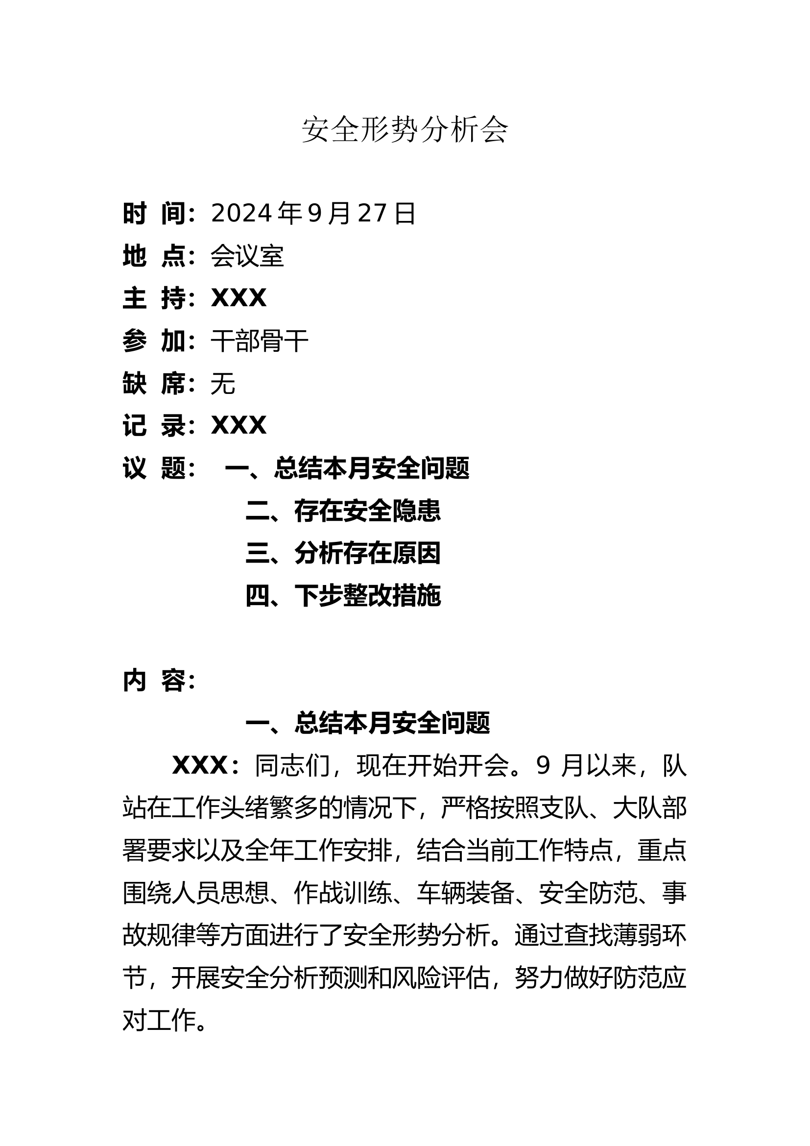 安全形势分析会9月27日.docx 第1页