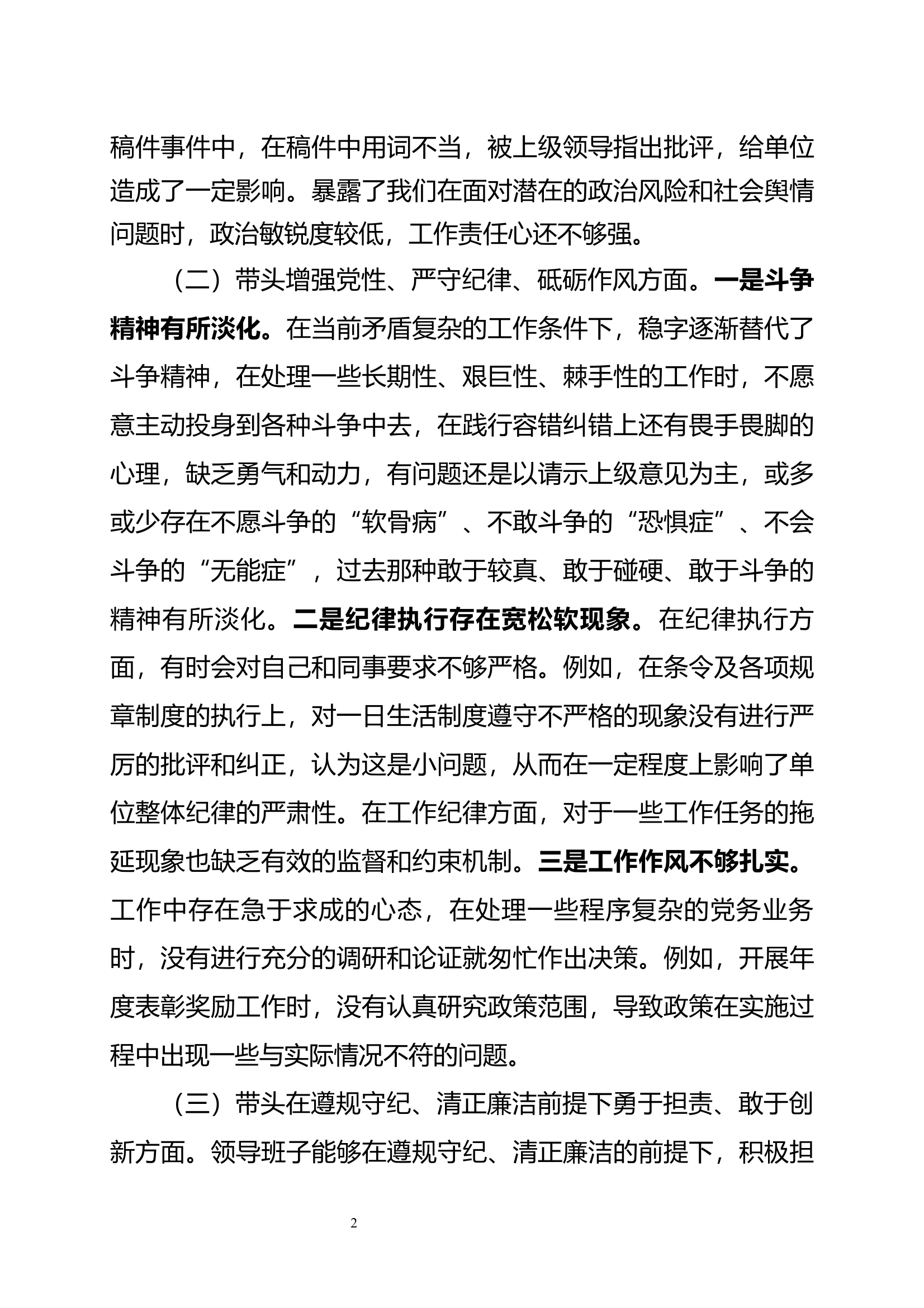 中队党支部组织生活会材料 第2页