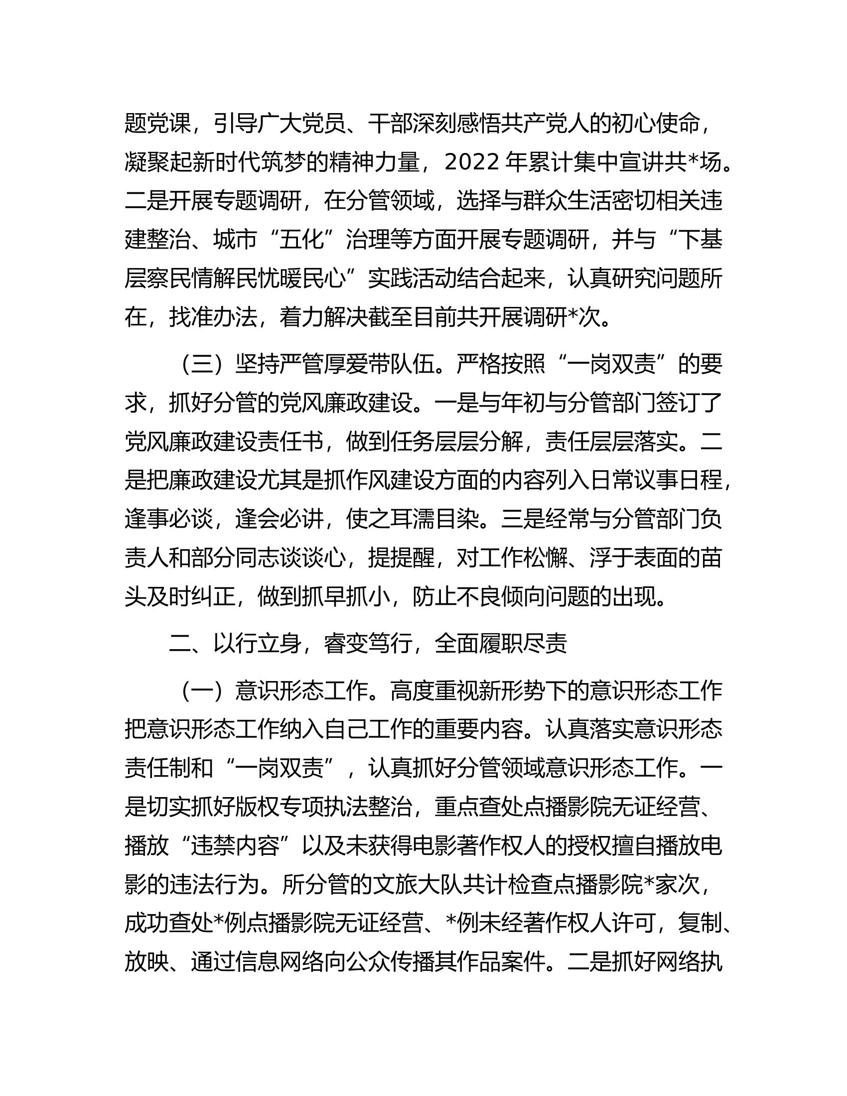 2022年领导干部述职述德述廉报告.docx 第2页
