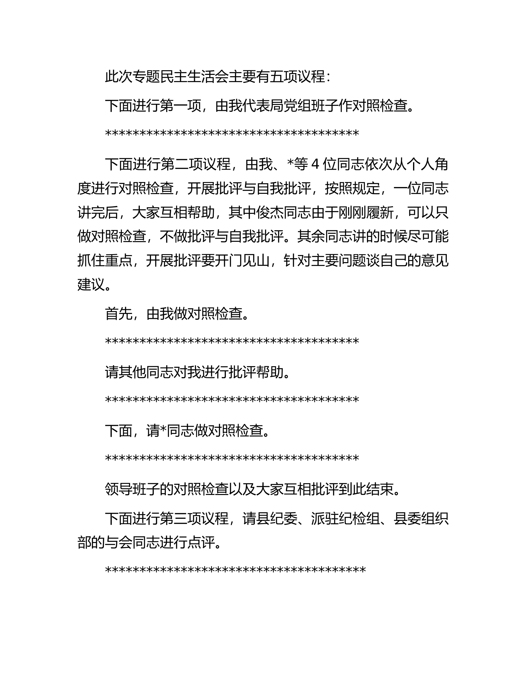 巡察整改专题民主生活会主持词.docx 第2页