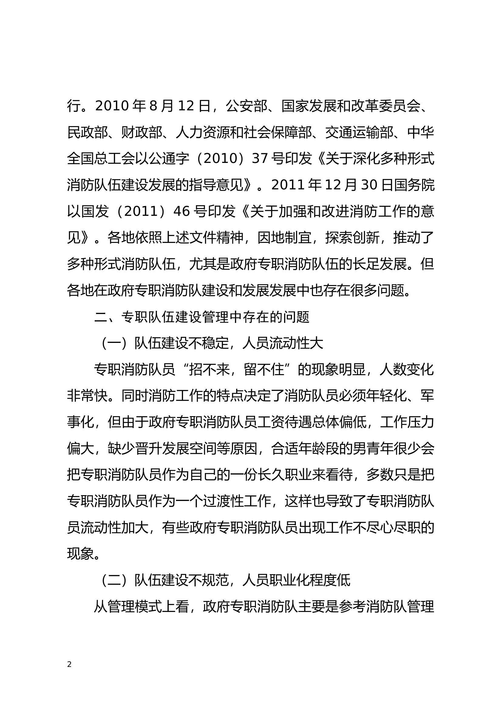政府专职消防队的建设管理.docx 第2页