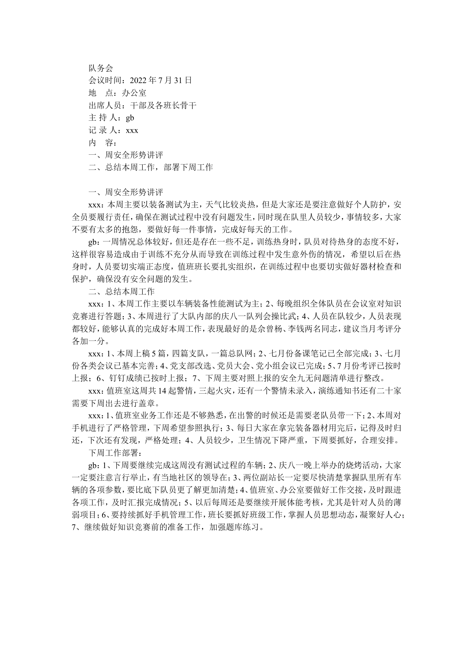 8.1队务会.doc 第1页