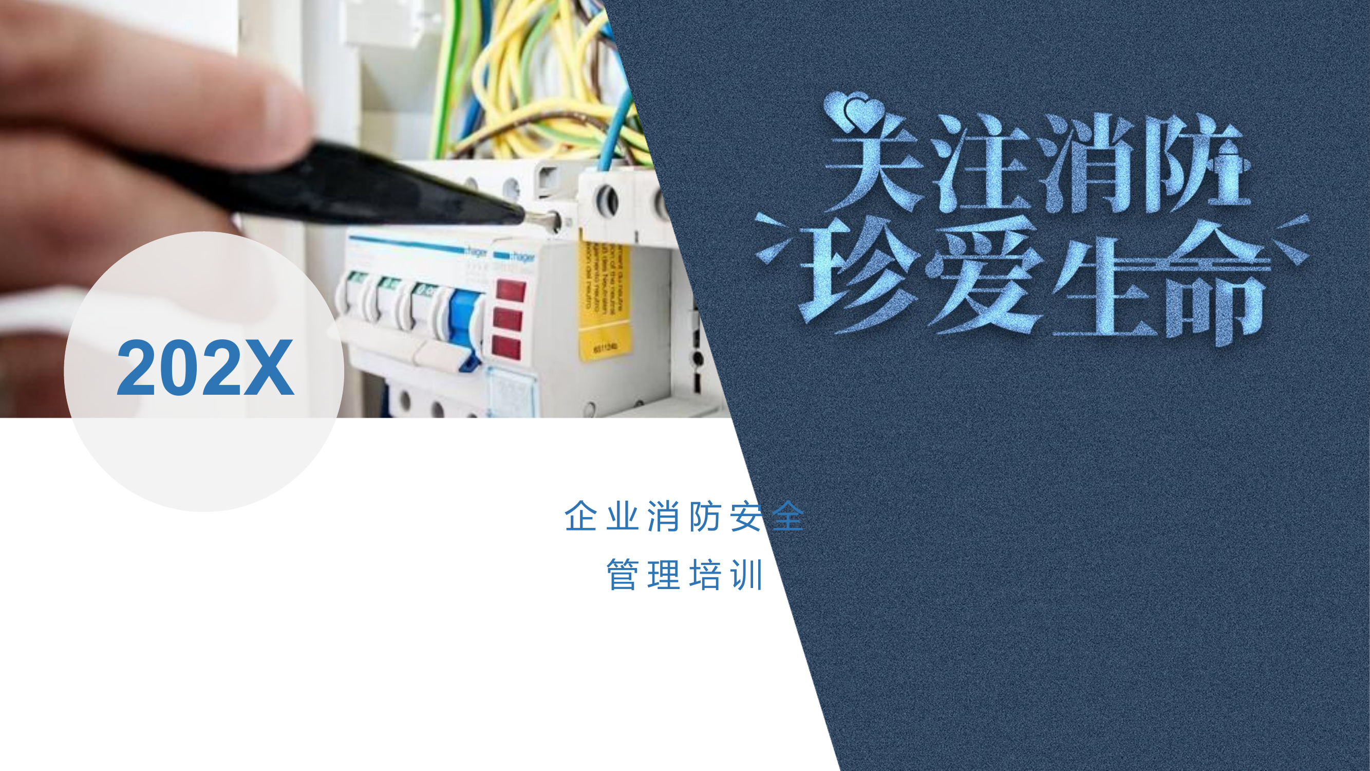 消防月--消防安全教育培训.pptx 第1页