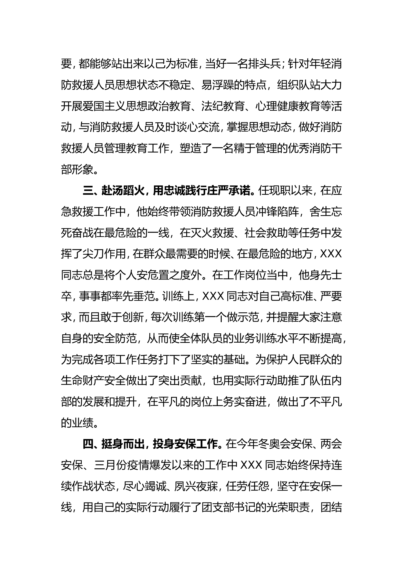 XXX一红两优事迹材料.doc 第2页