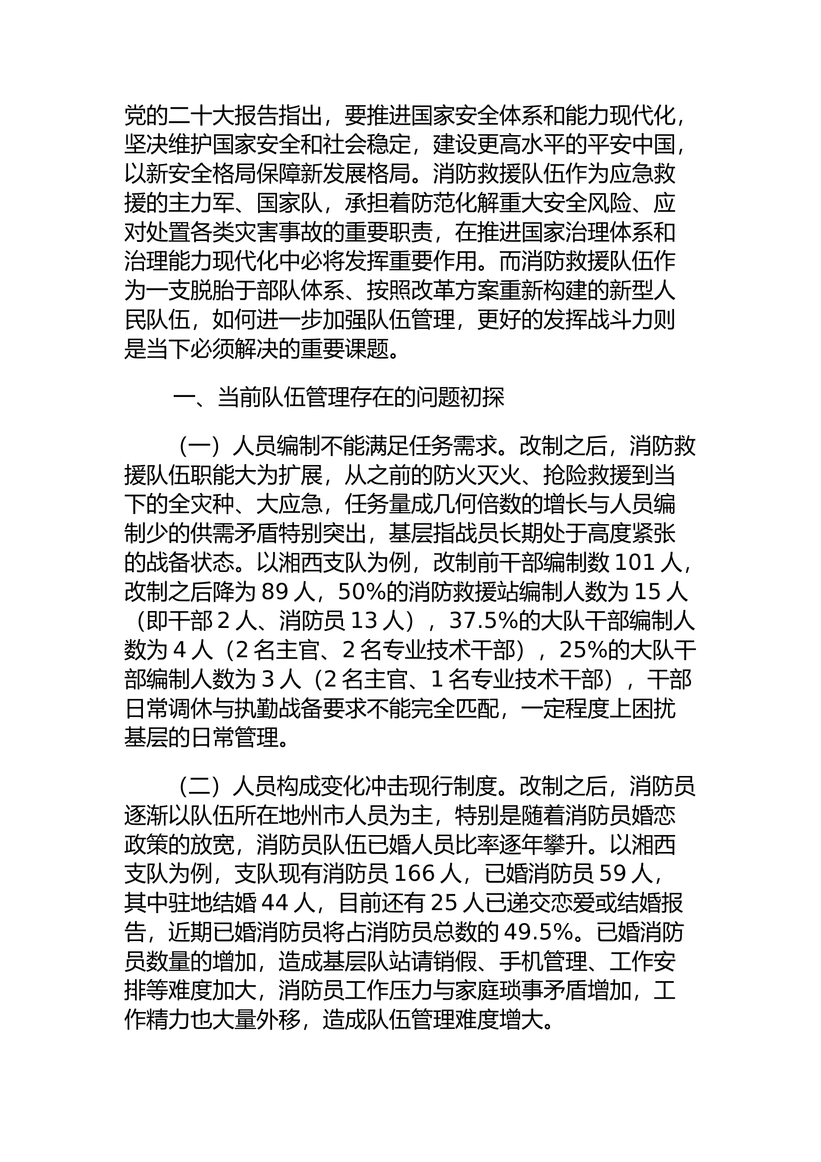 精品：h发扬实践精神，完善管理制度，着力提升消防救援队伍战斗力.docx 第1页