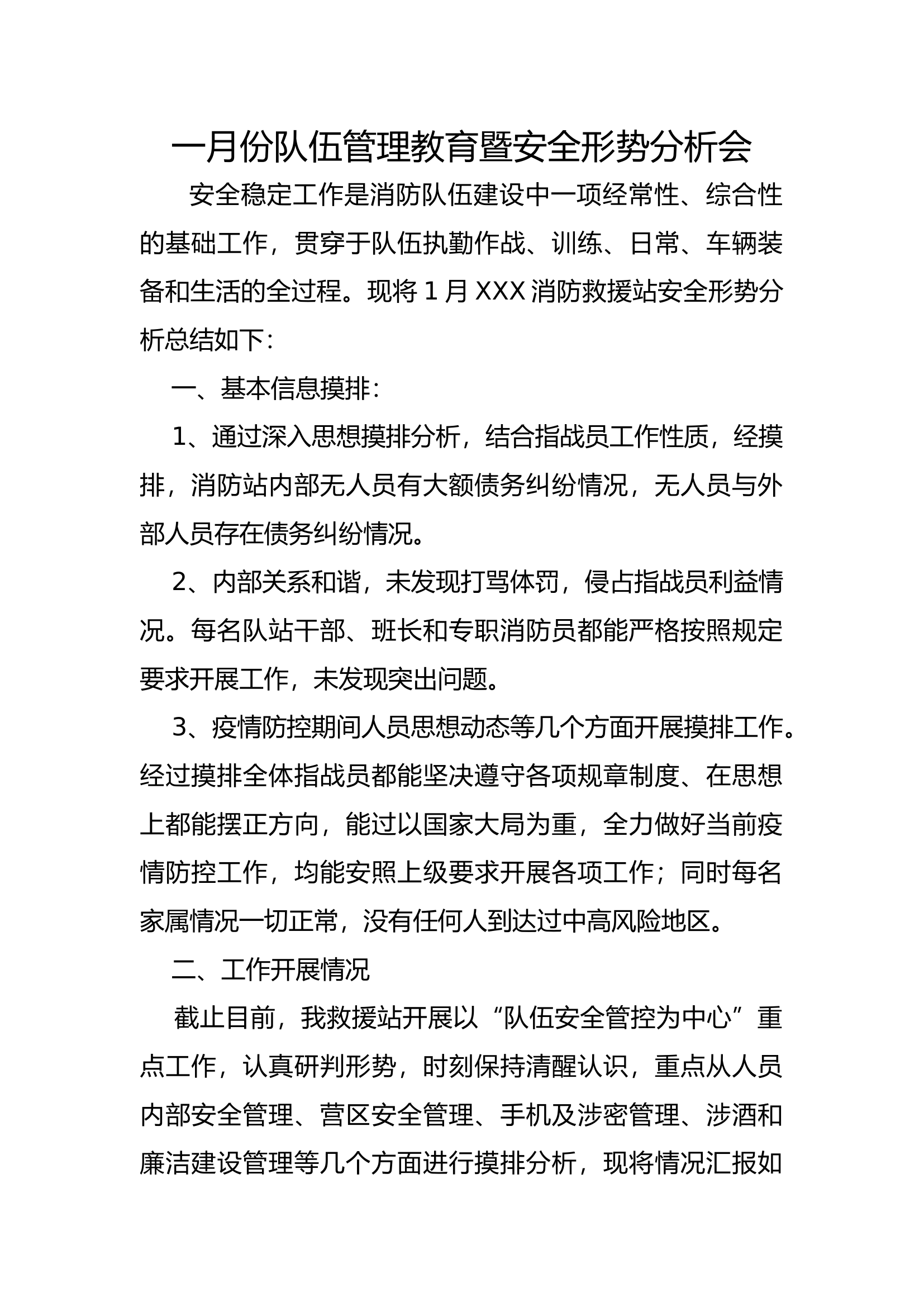 2023年1月份队伍管理教育暨安全形势分析会.docx 第1页