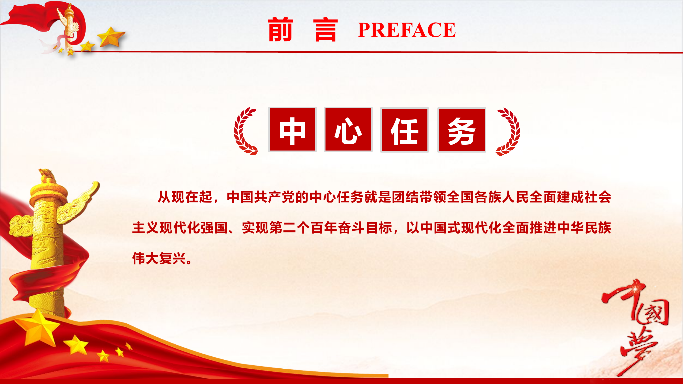 在主题教育中领悟党的中心任务.pptx 第2页
