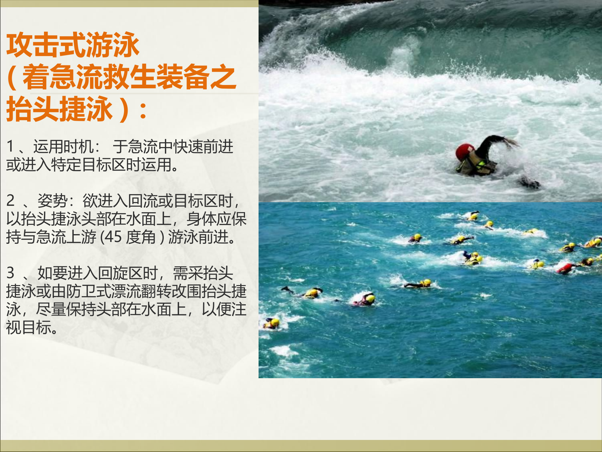 激流救援完整版.ppt 第2页