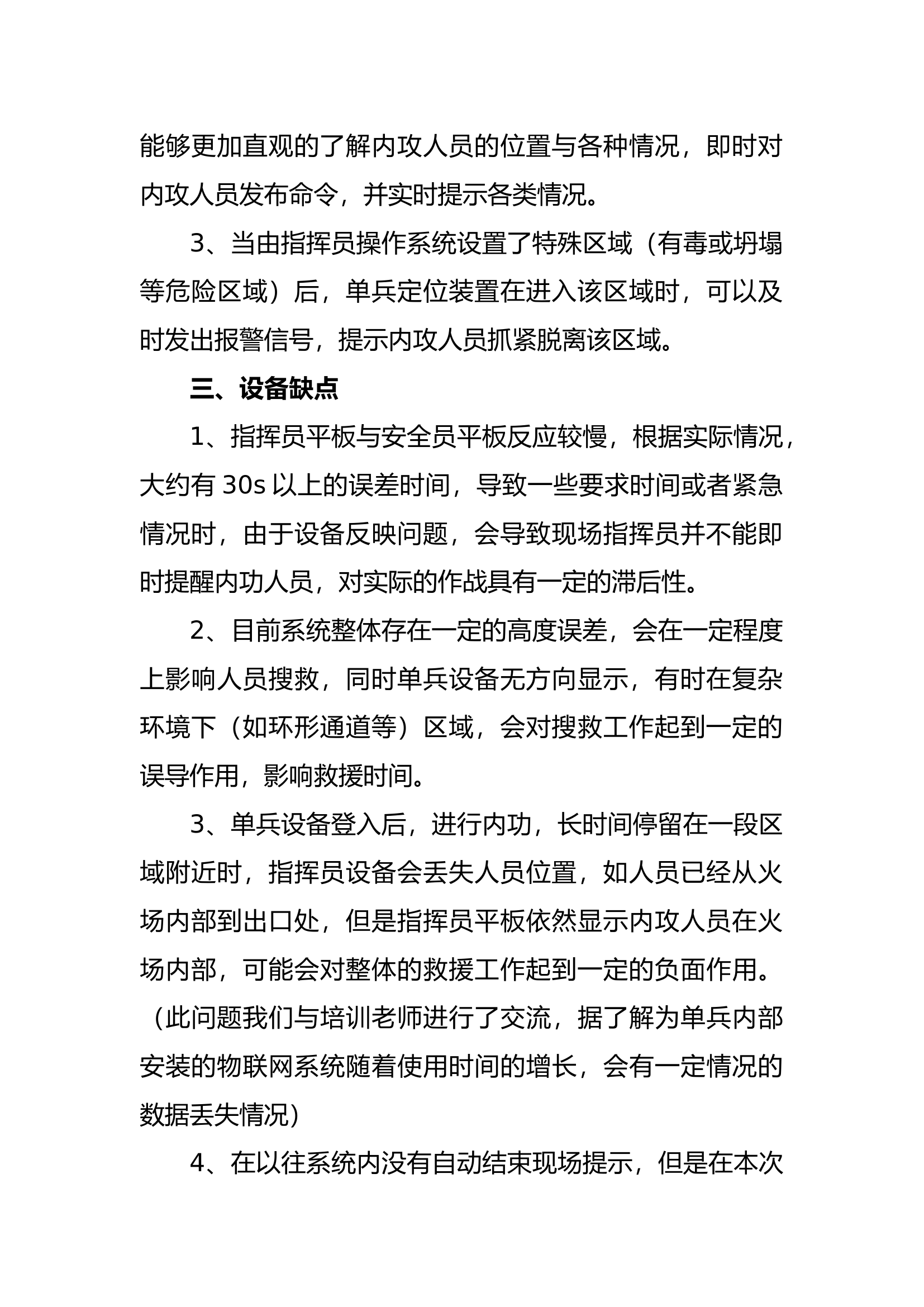 唐山支队综合定位系统调研报告.docx 第2页