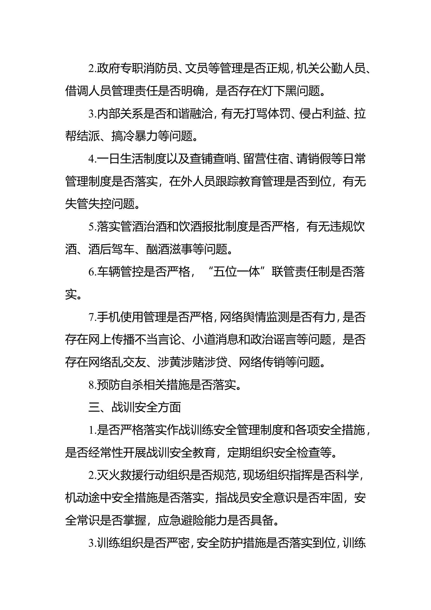 “四不两直”检查内容(2).doc 第2页