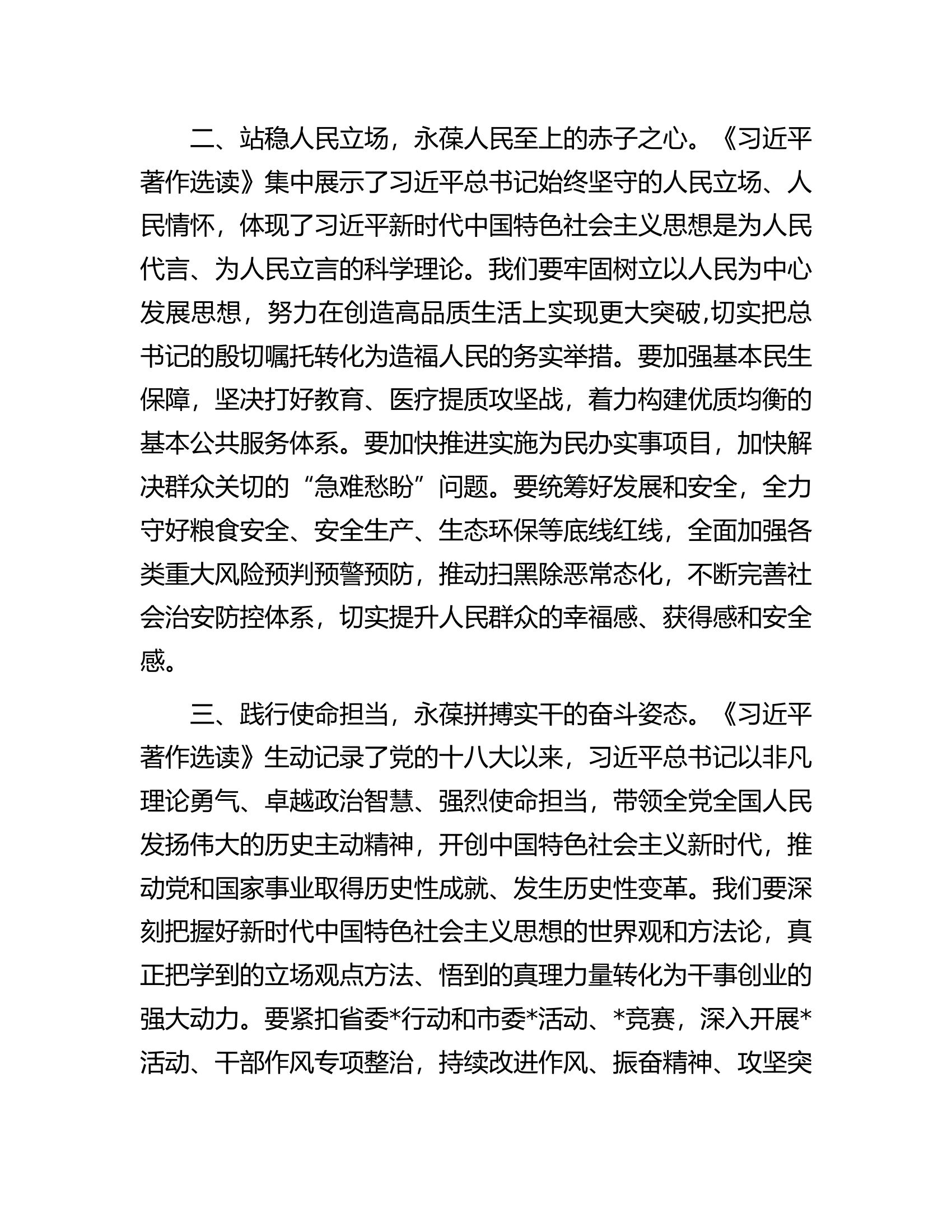 在学习研讨《习近平著作选读》的讲话.docx 第2页