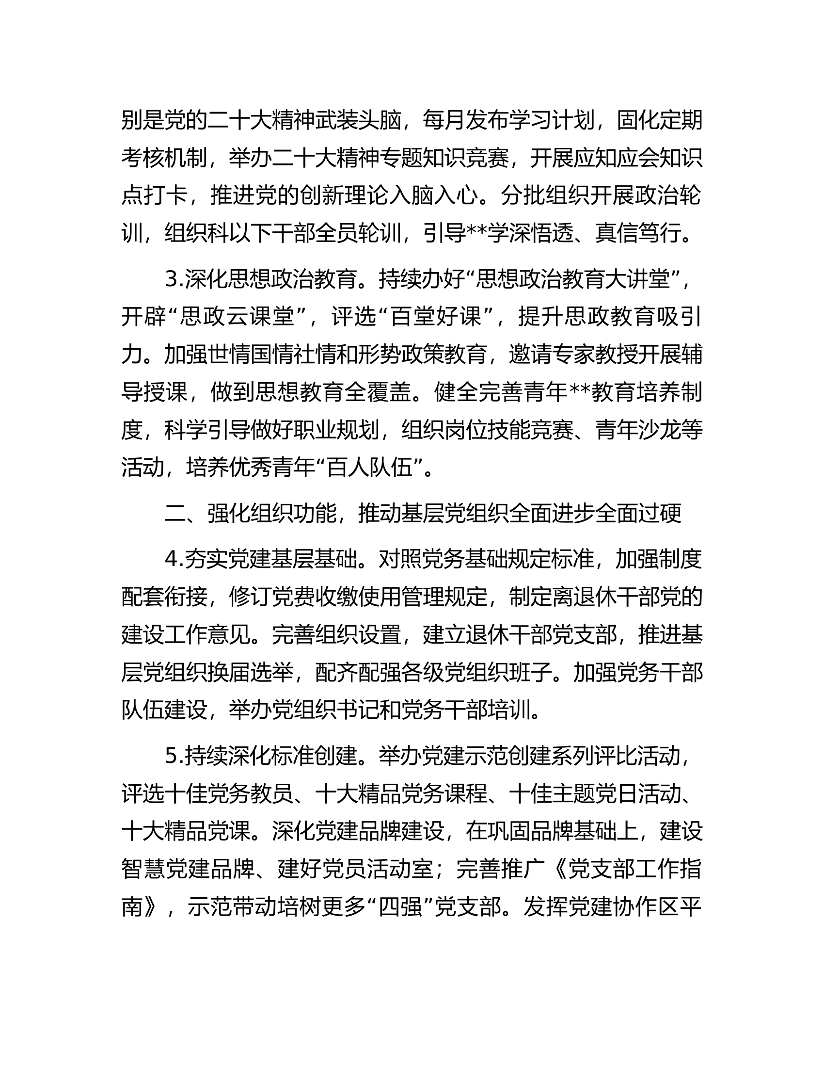 某局2023年政治工作要点.docx 第2页