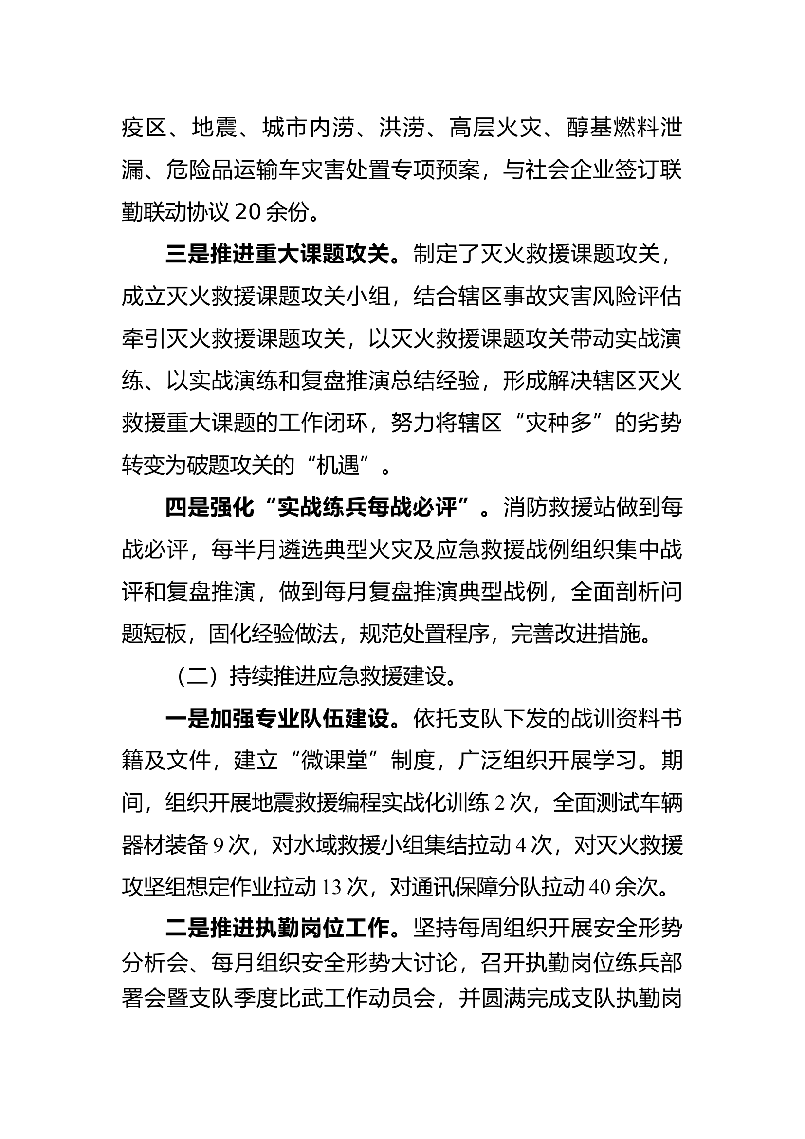 XXX战训2023年工作总结和下年工作谋划.docx 第2页