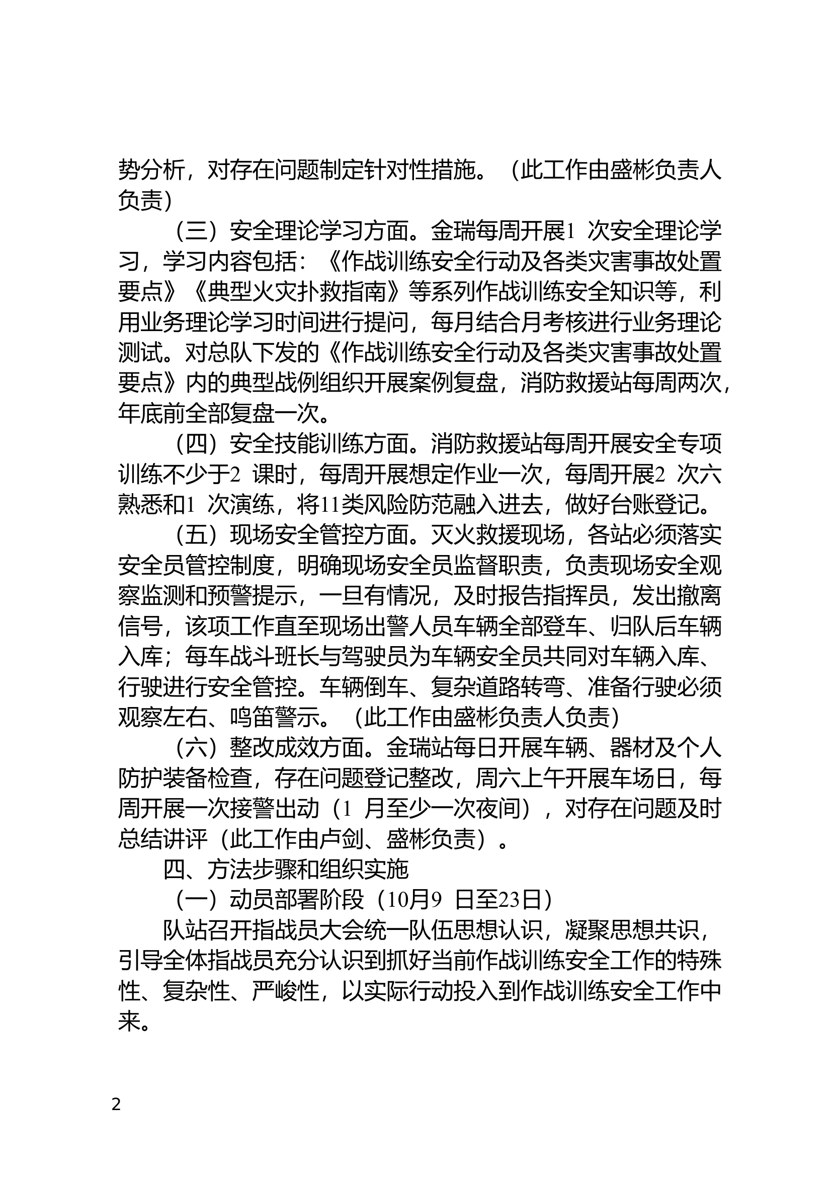 金瑞站作战训练安全工作再强意识、再提能力行动方案 - 副本.doc 第2页