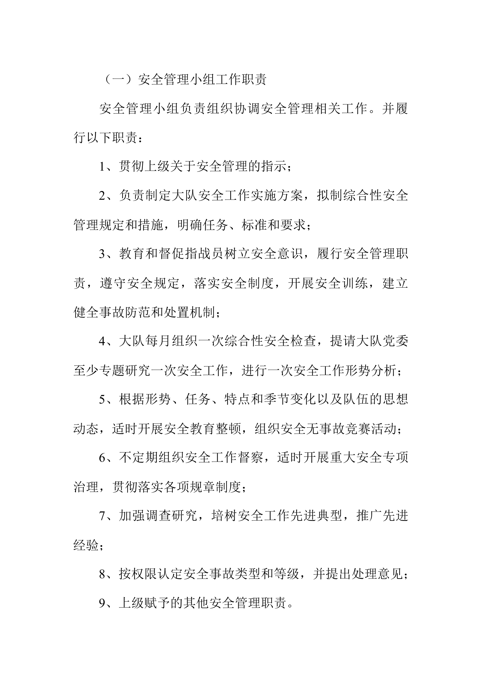 安全管理小组及明确安全工作职责.docx 第2页