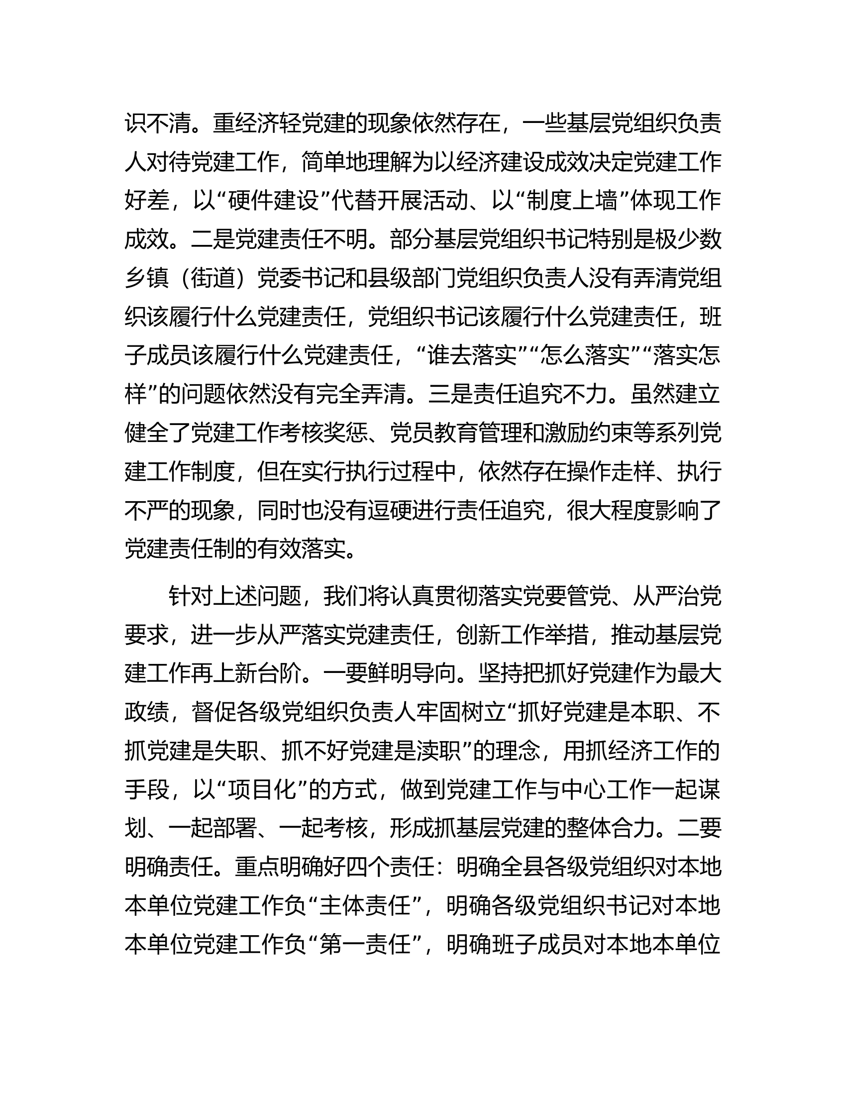县委书记在落实党建工作责任制座谈会上的汇报发言.docx 第2页