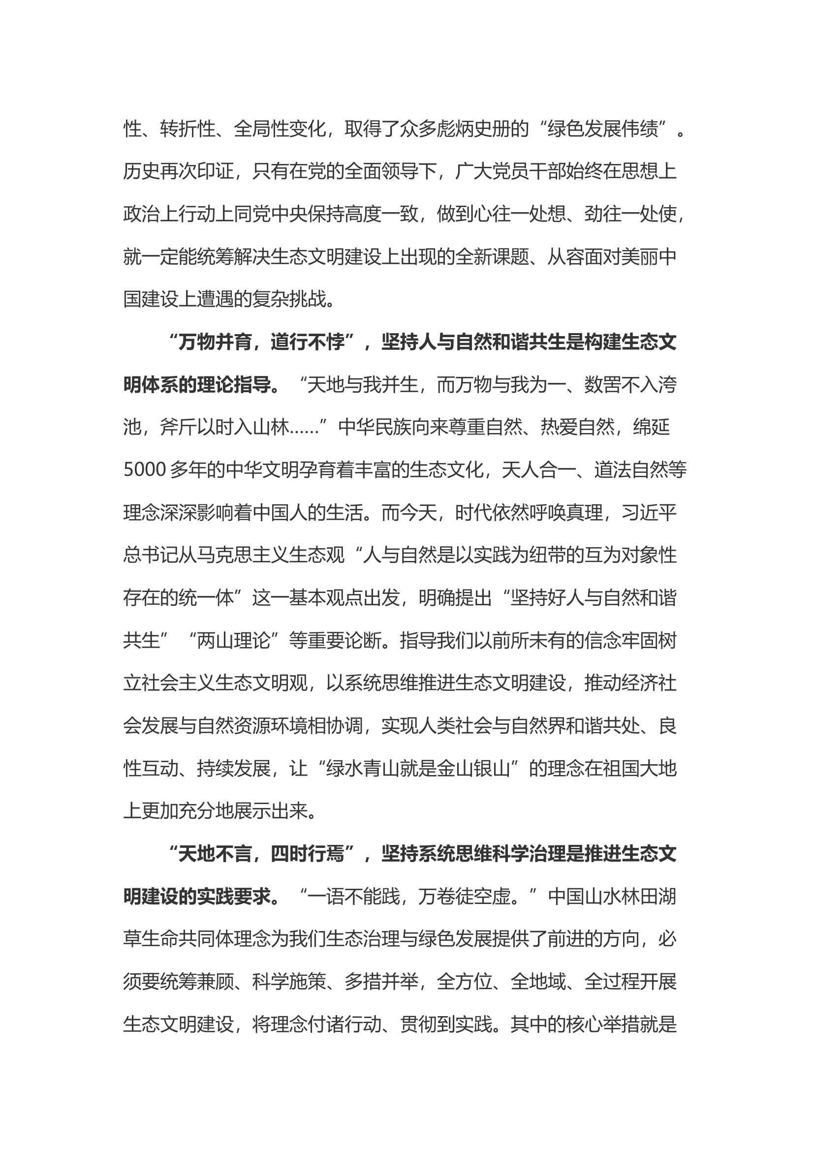 《习近平著作选读》第二卷《加强生态文明建设必须坚持的原则》心得体会.docx 第2页