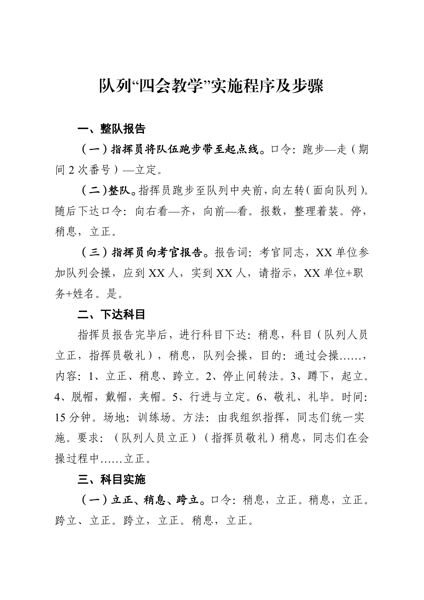 队列“四会教学”实施程序及步骤.pdf 第1页