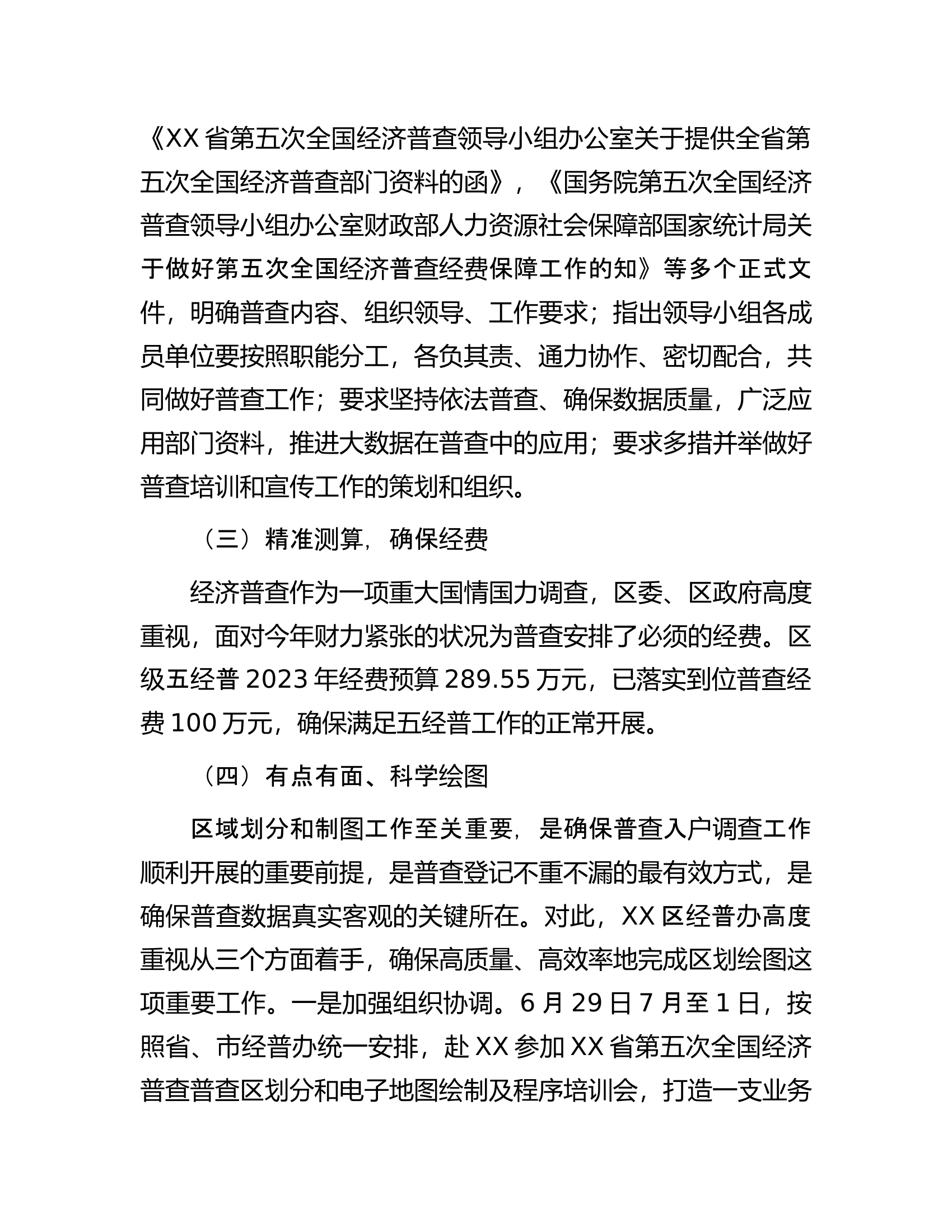 区第五次经济普工作进展情况汇报.docx 第2页