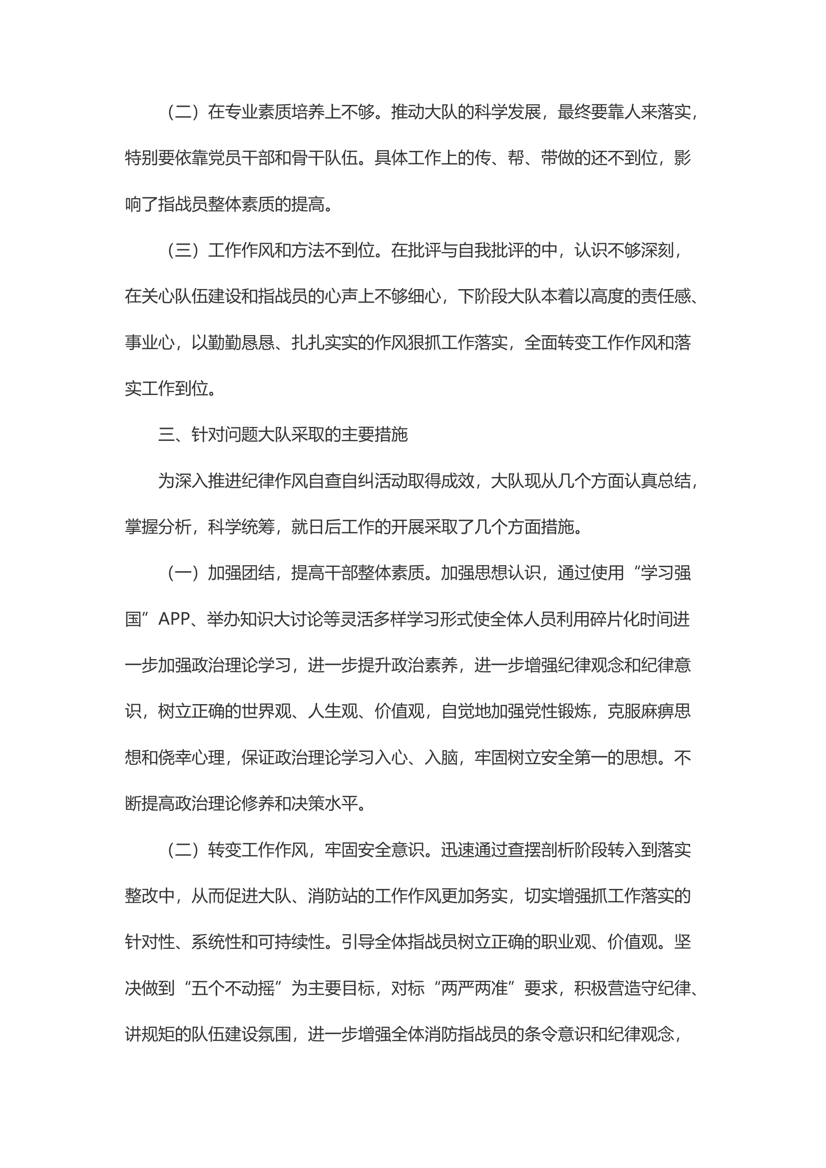 精品：d条令纲要学习月纪律作风整顿剖析材料7.docx 第2页