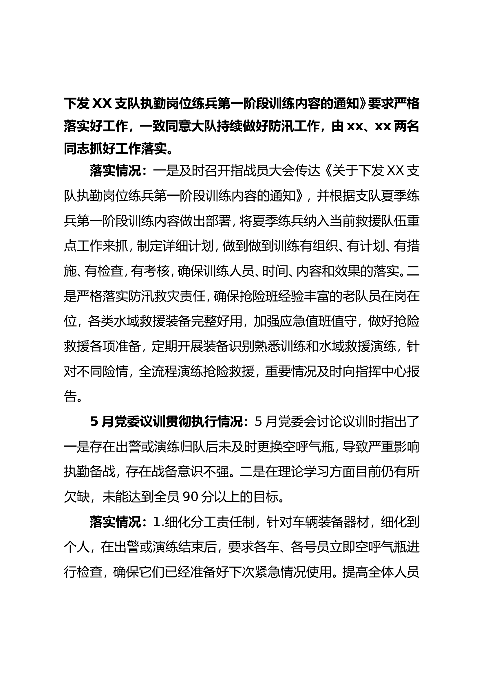 XX大队6月份议训工作.doc 第2页