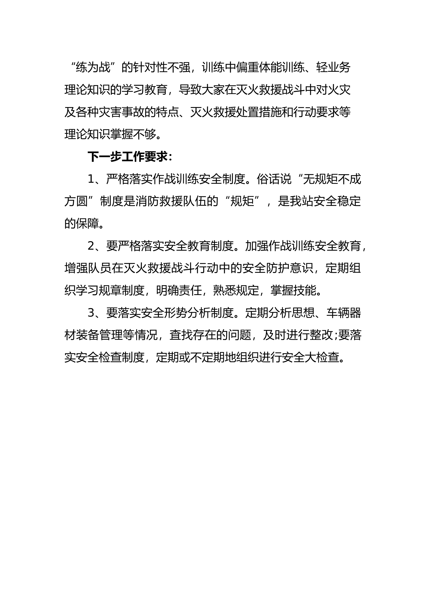 “科学施救与安全施救”大讨论活动发言材料 驾驶员.doc 第2页