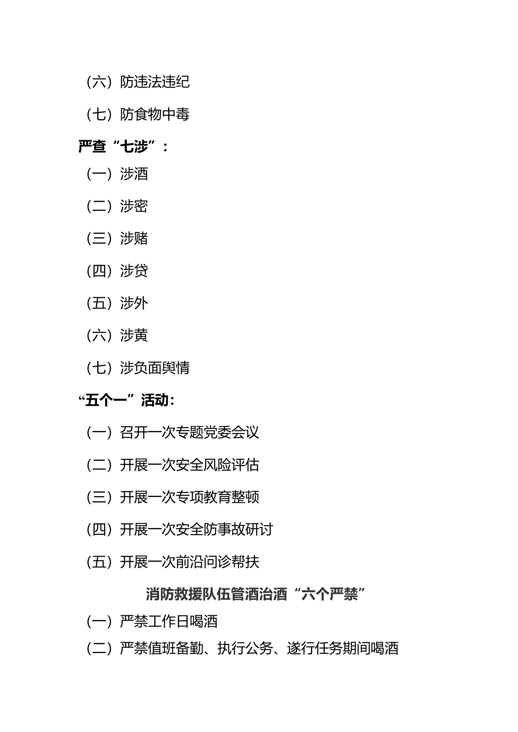 九无、万里行、六个严禁知识要点(1).doc 第2页