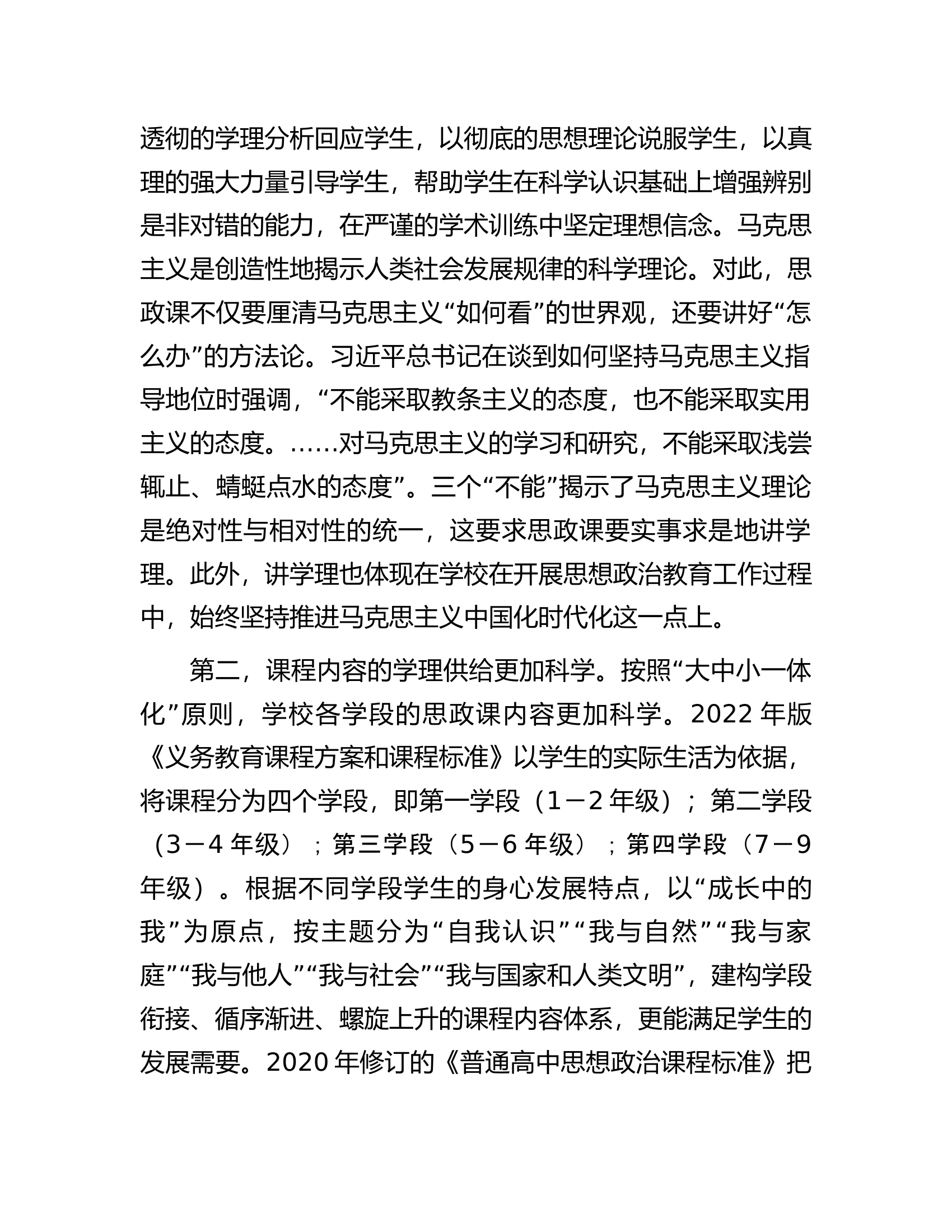 高校思政工作感悟.docx 第2页