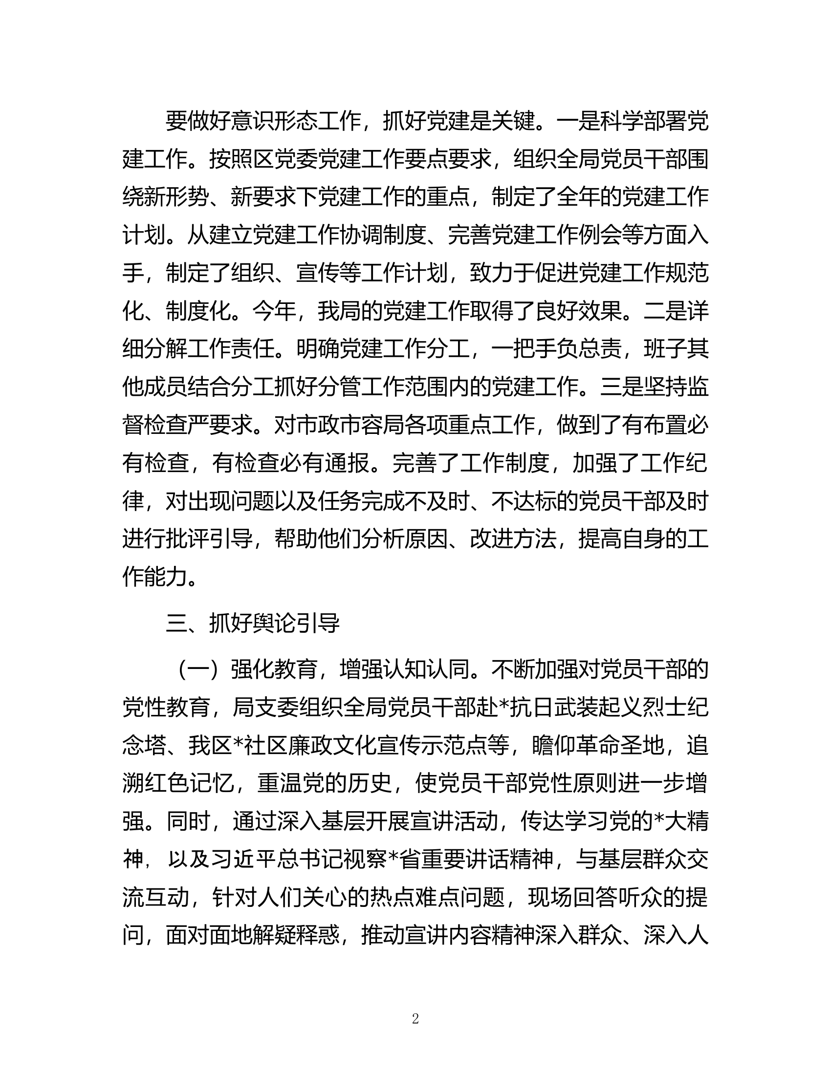 市政市容局落实意识形态工作责任制情况报告.docx 第2页