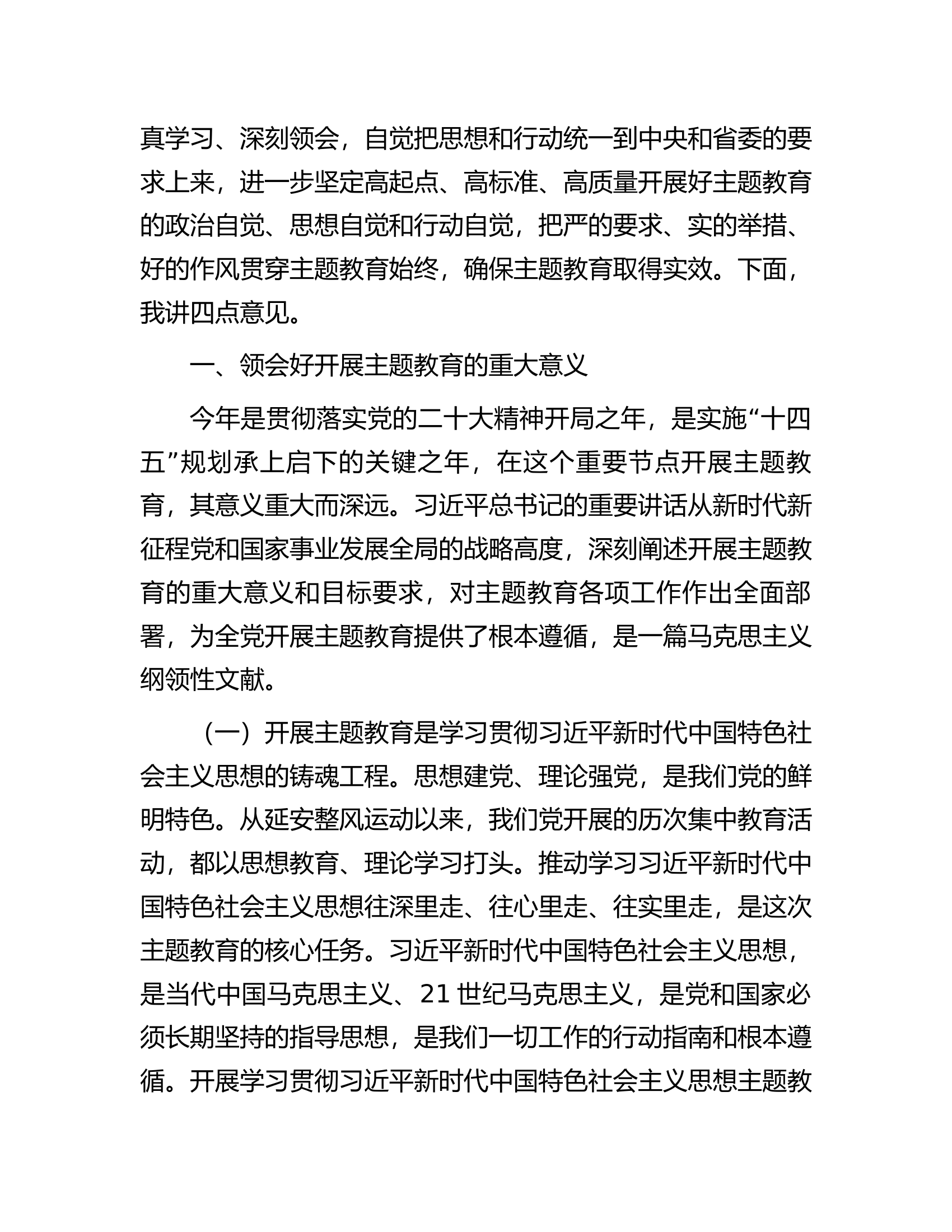 在厅开展主题教育工作会上的讲话.docx 第2页