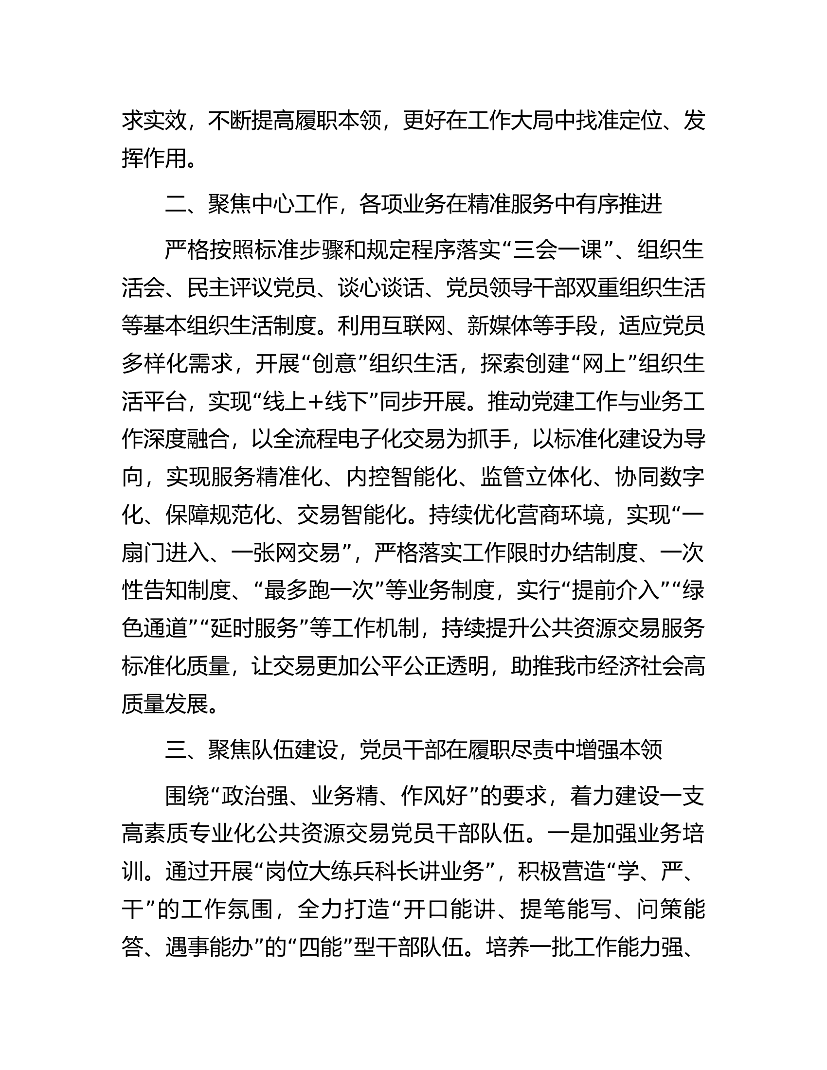 党建暨党风廉政建设工作会议讲话.docx 第2页